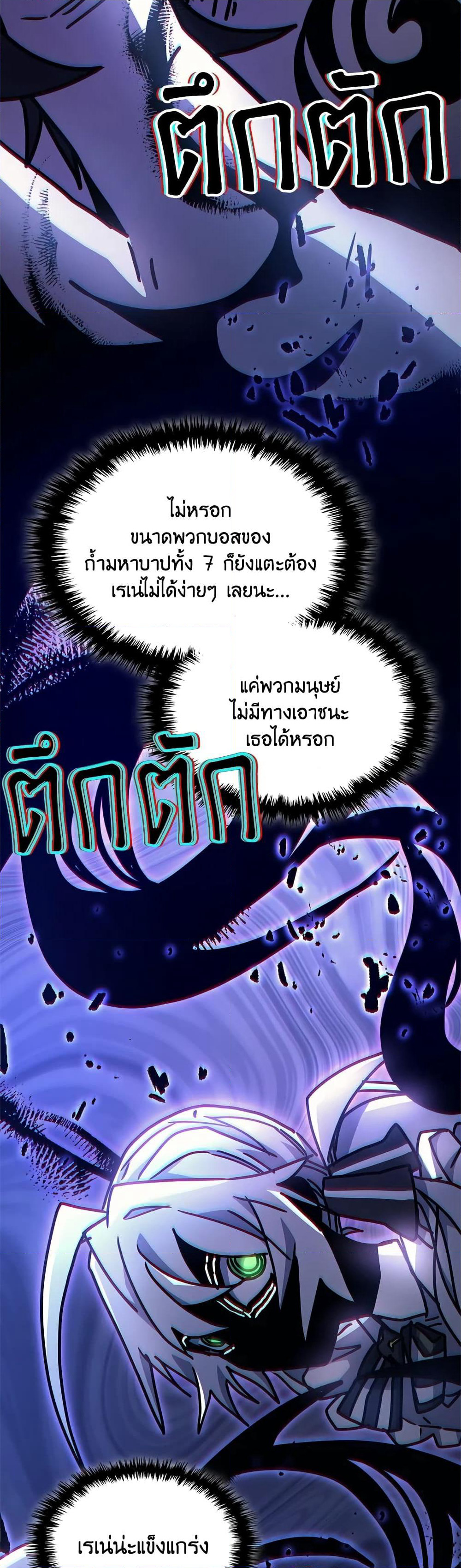 Mr Devourer, Please Act Like a Final Boss page 42