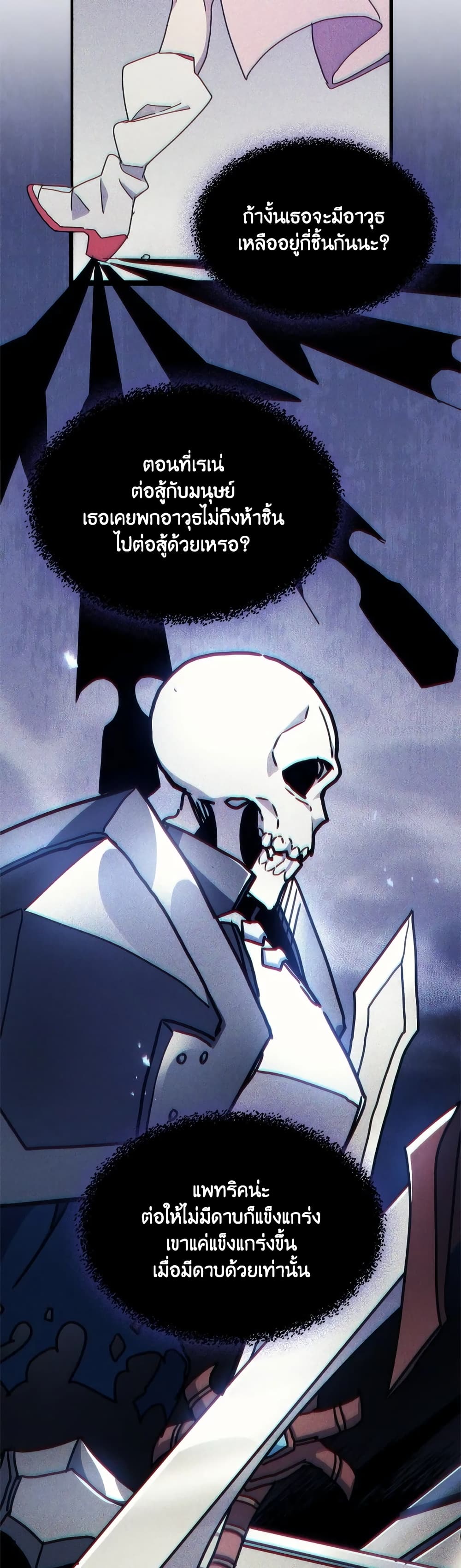 Mr Devourer, Please Act Like a Final Boss page 45