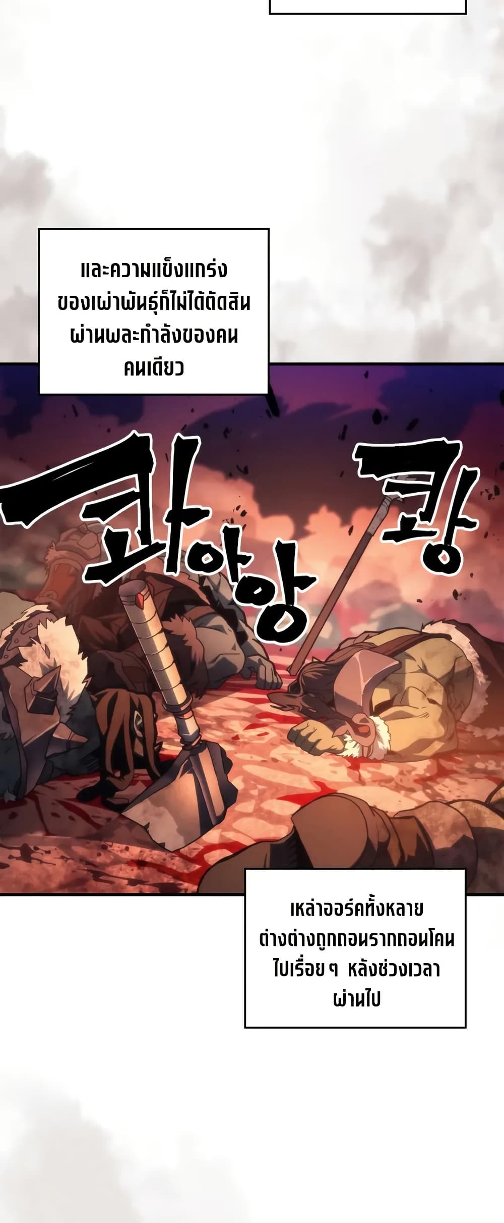 Mr Devourer, Please Act Like a Final Boss page 3