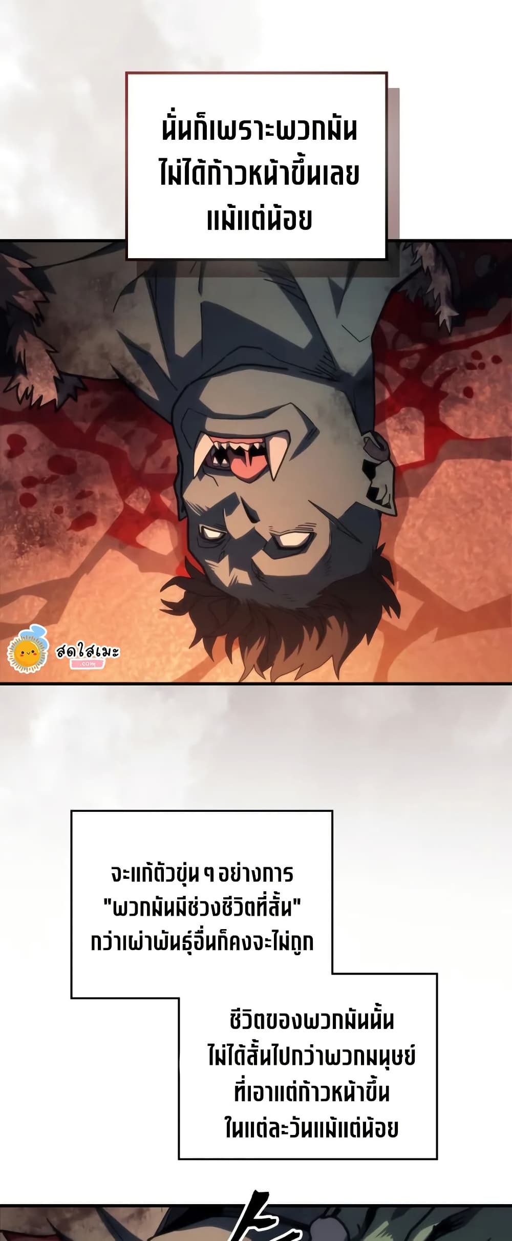 Mr Devourer, Please Act Like a Final Boss page 4