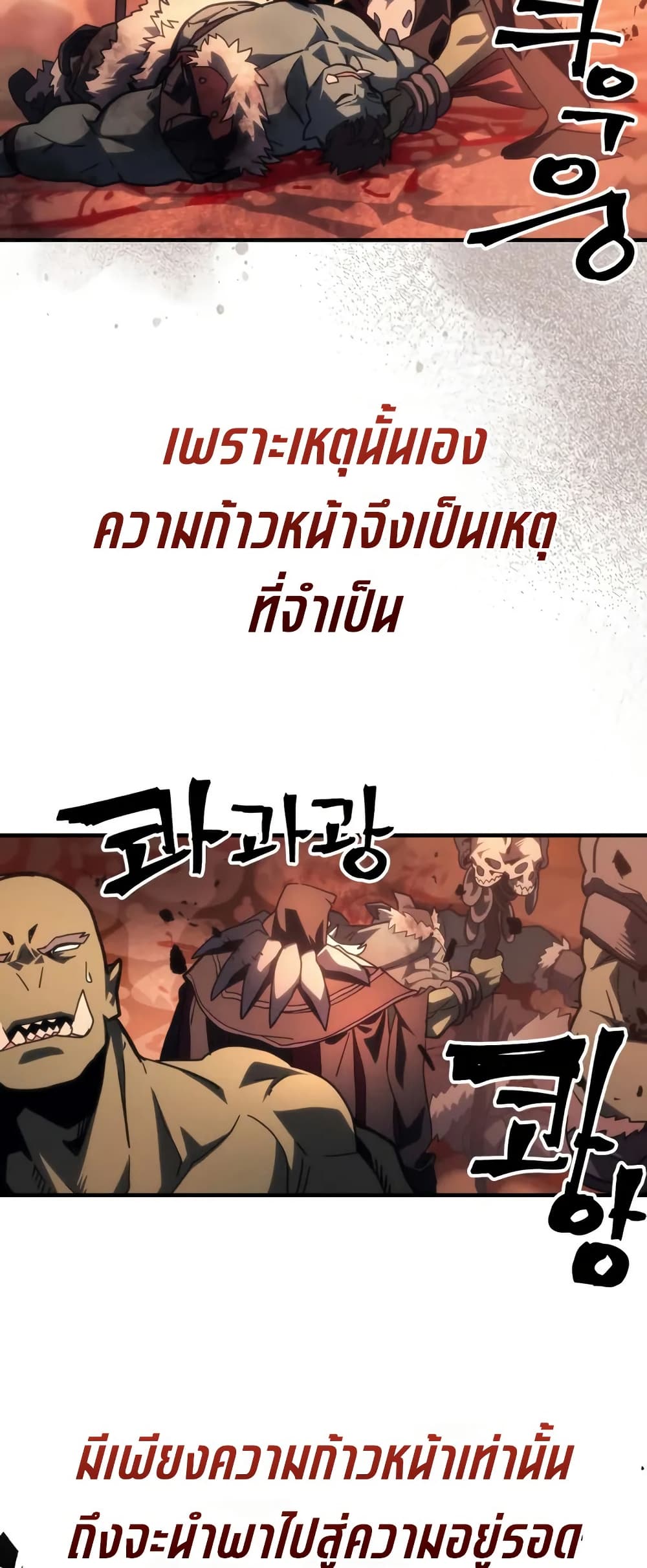 Mr Devourer, Please Act Like a Final Boss page 6