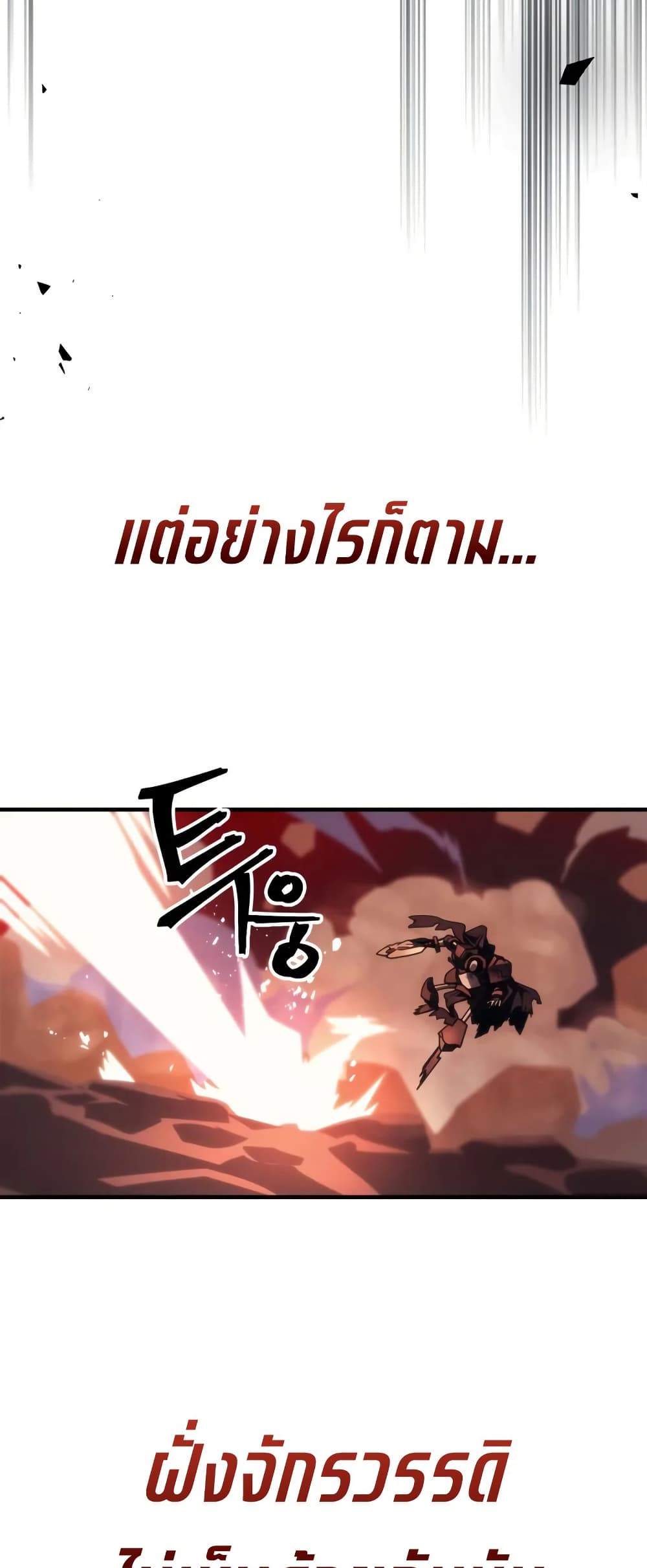Mr Devourer, Please Act Like a Final Boss page 12