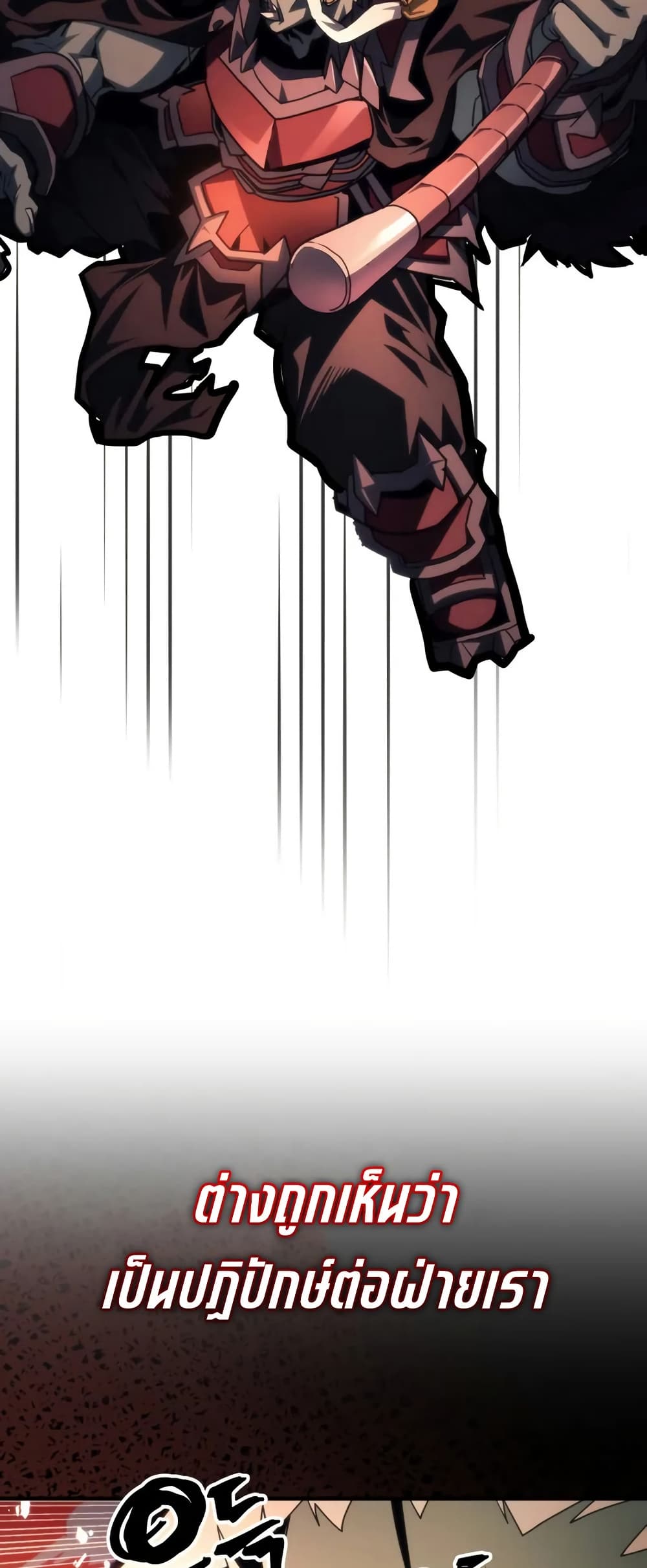 Mr Devourer, Please Act Like a Final Boss page 15