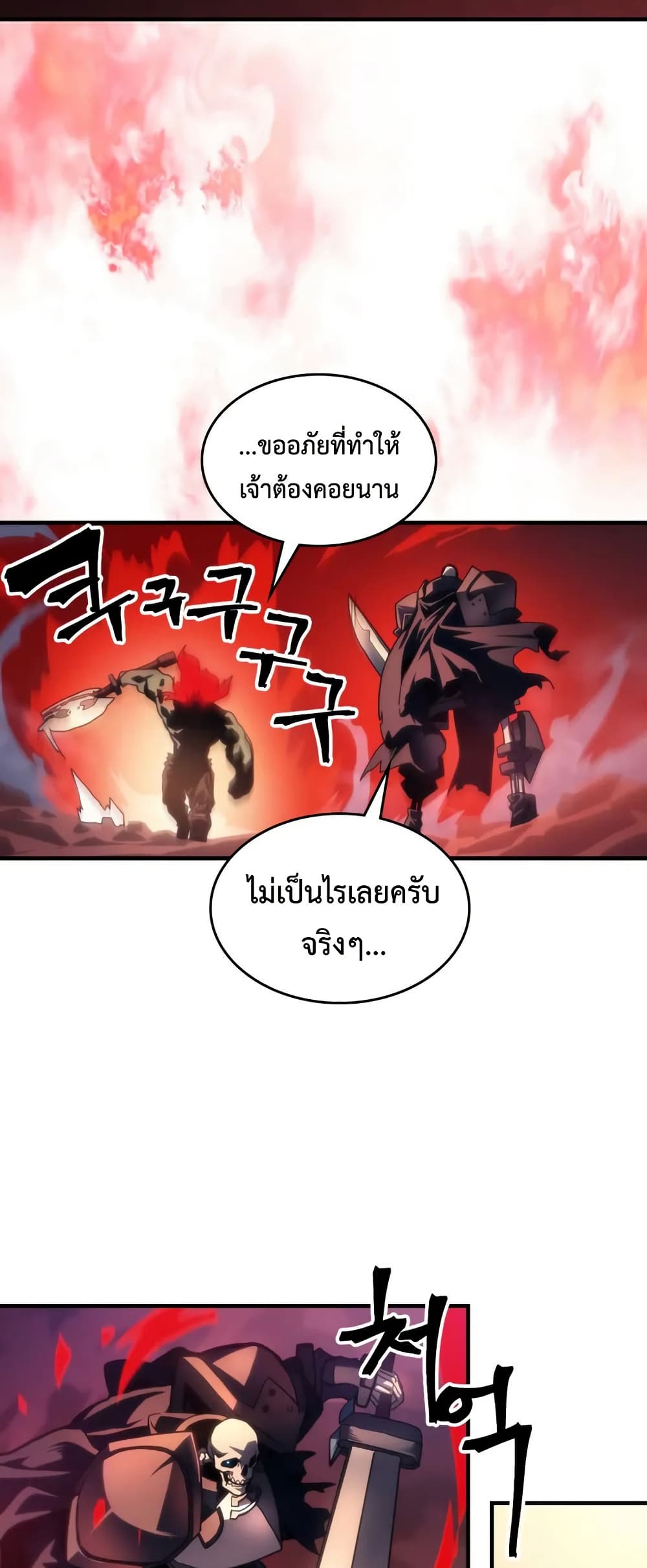 Mr Devourer, Please Act Like a Final Boss page 30