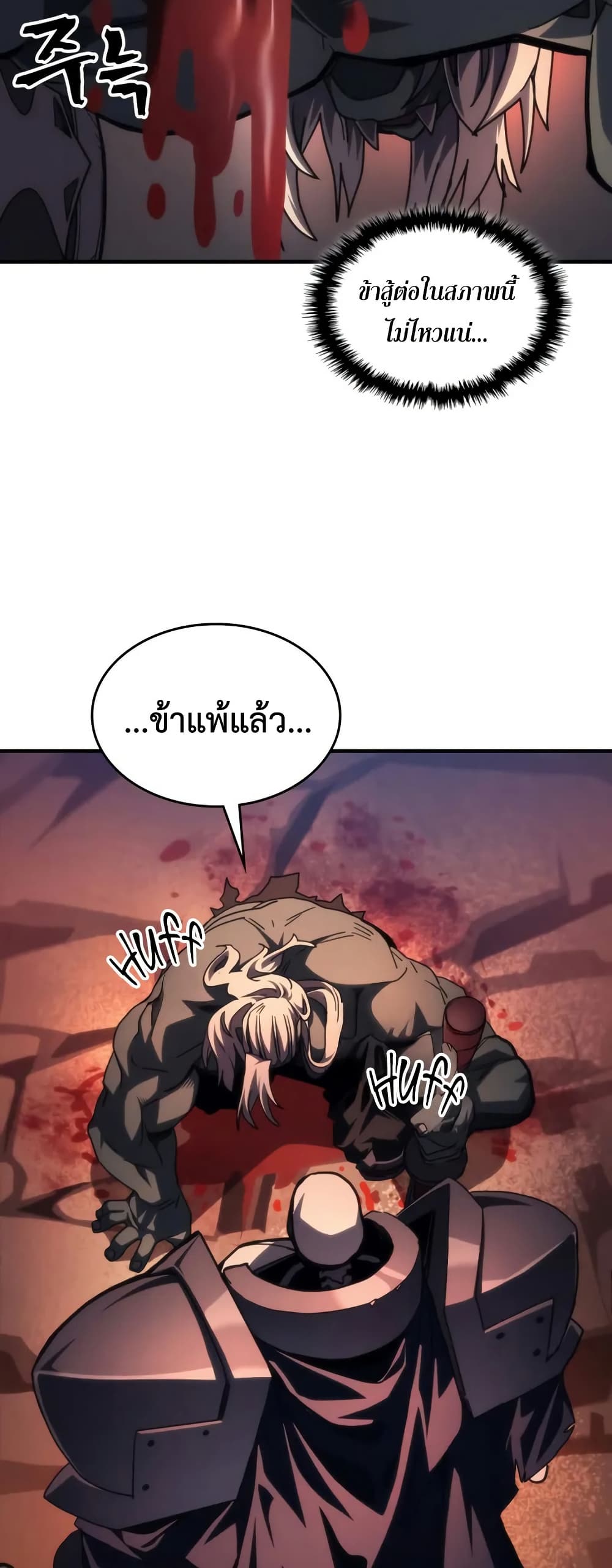 Mr Devourer, Please Act Like a Final Boss page 3