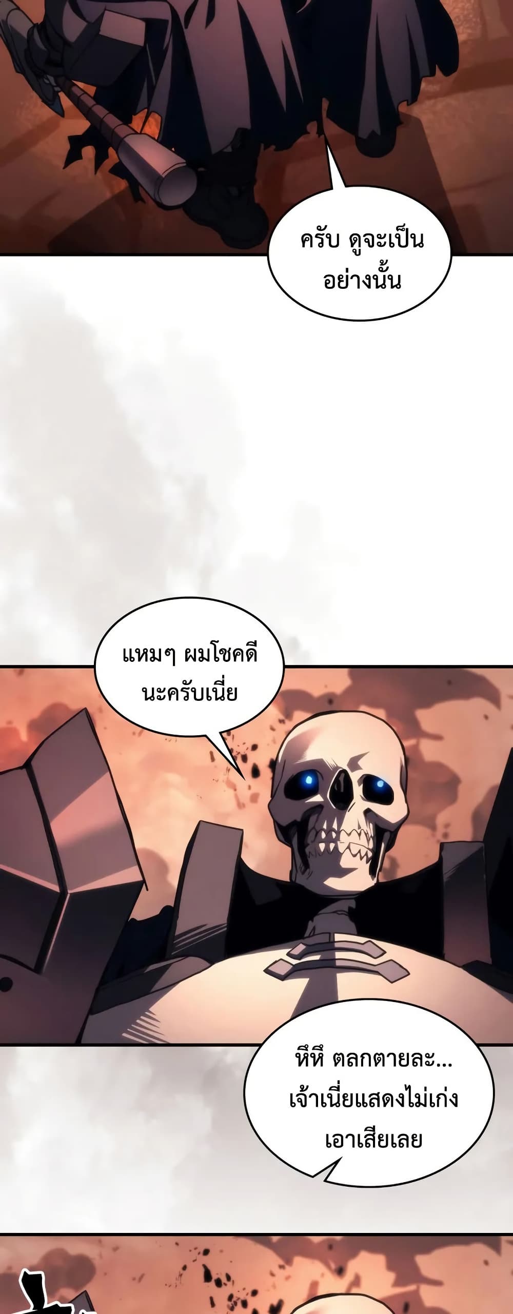 Mr Devourer, Please Act Like a Final Boss page 4