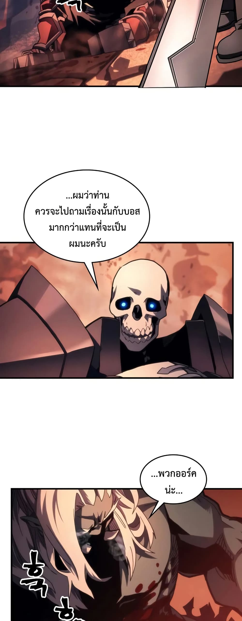 Mr Devourer, Please Act Like a Final Boss page 6