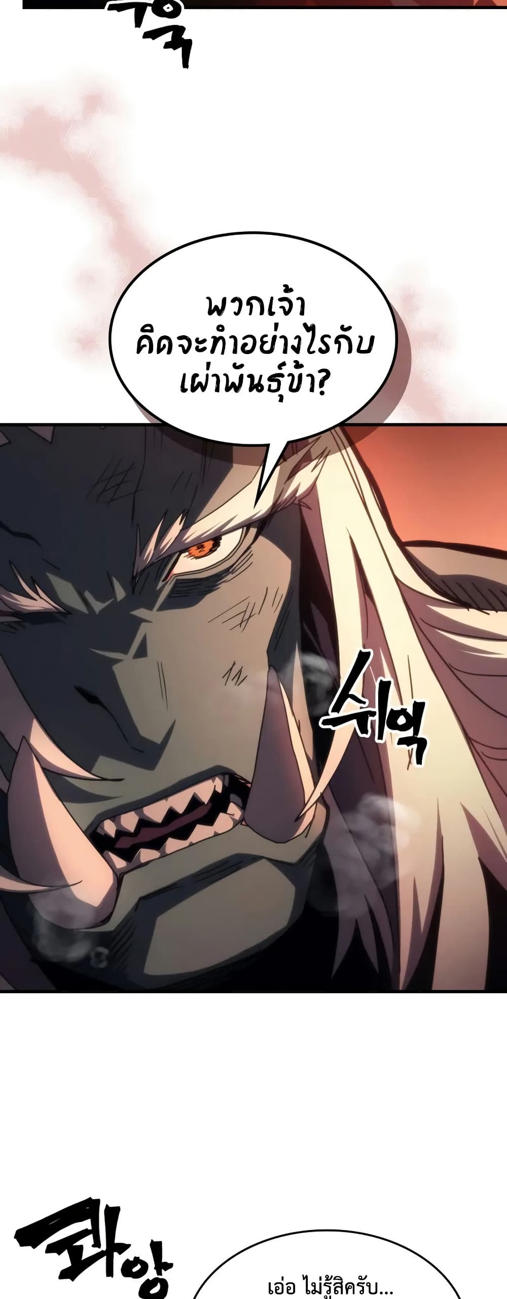 Mr Devourer, Please Act Like a Final Boss page 7