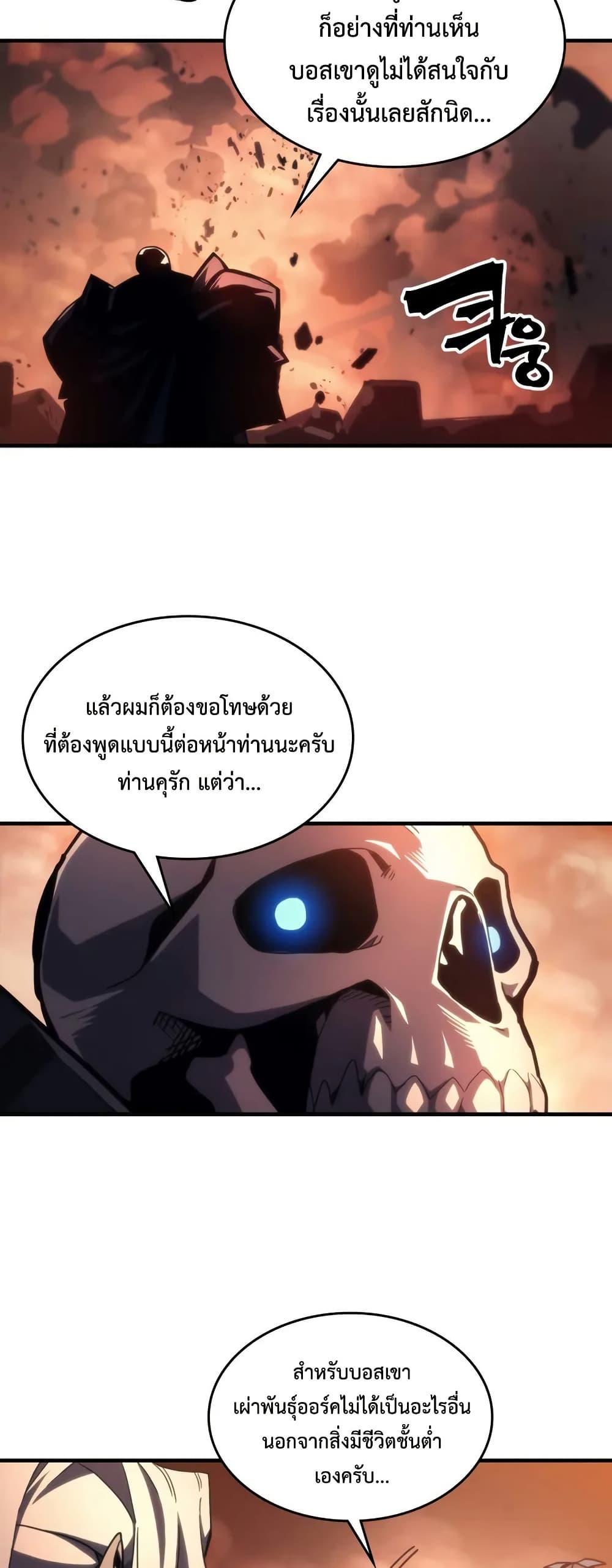 Mr Devourer, Please Act Like a Final Boss page 8