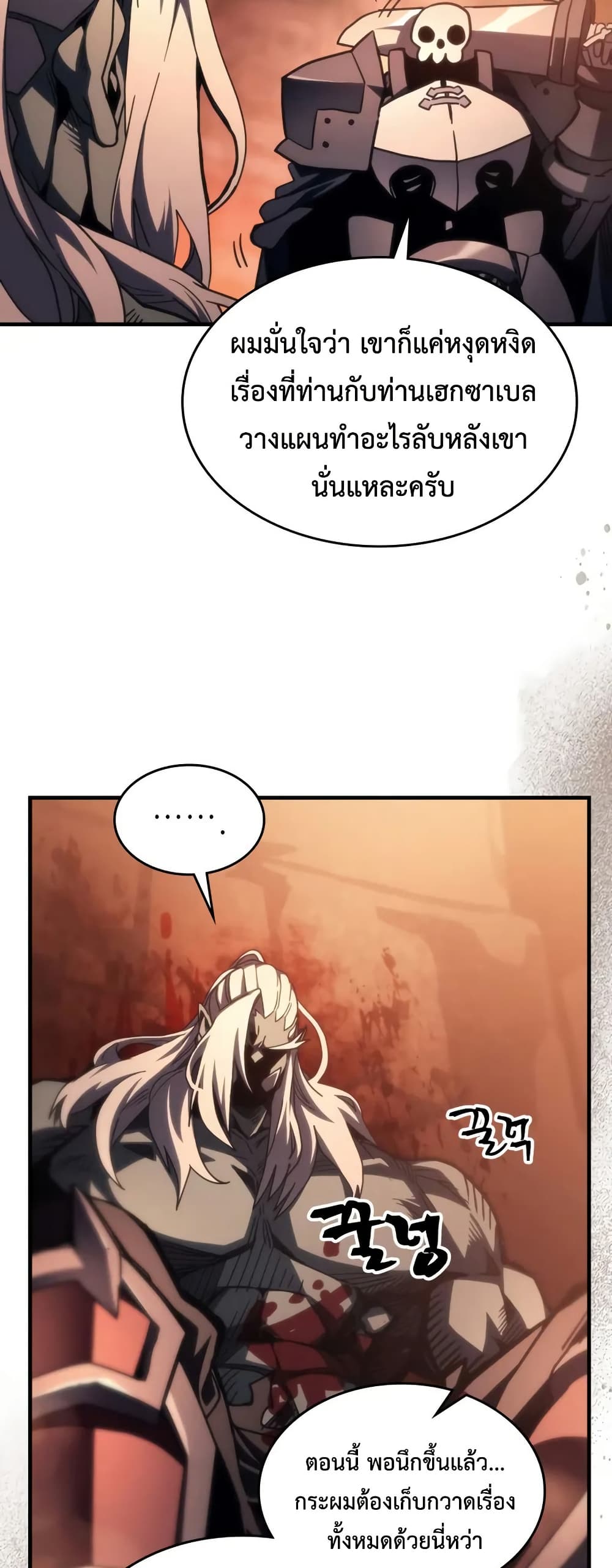 Mr Devourer, Please Act Like a Final Boss page 9