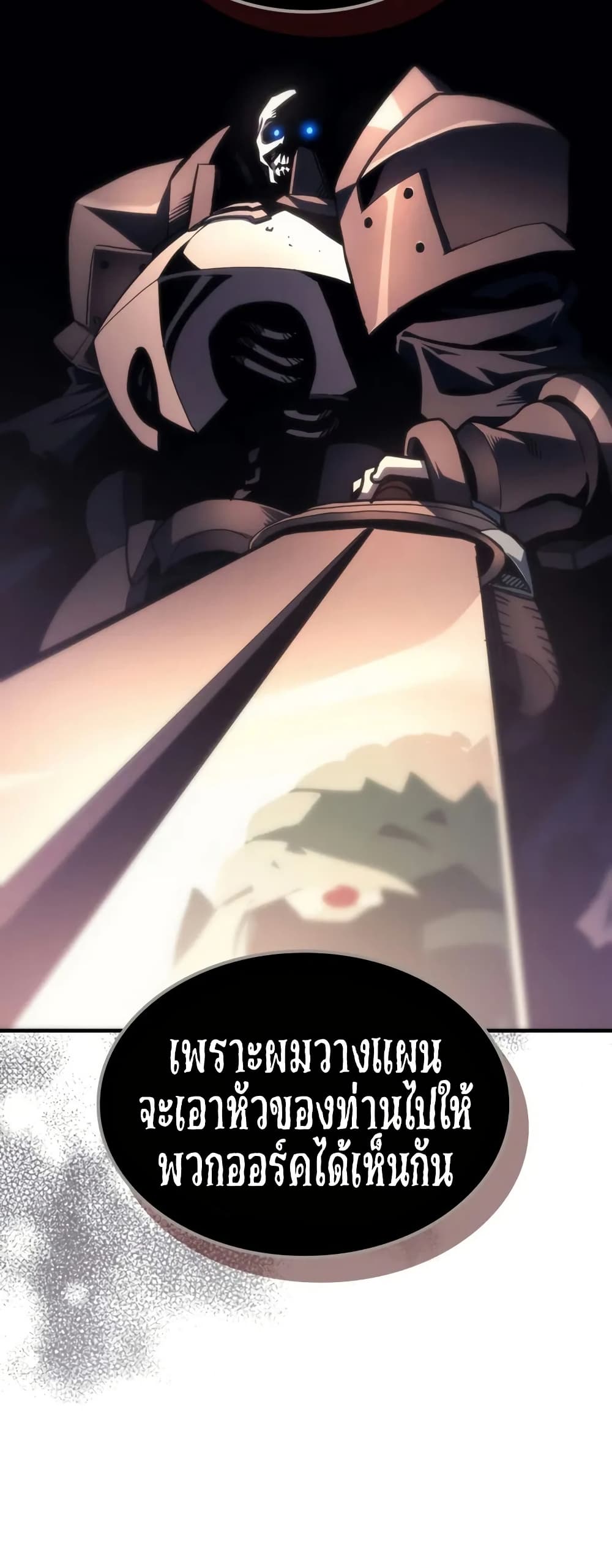 Mr Devourer, Please Act Like a Final Boss page 11