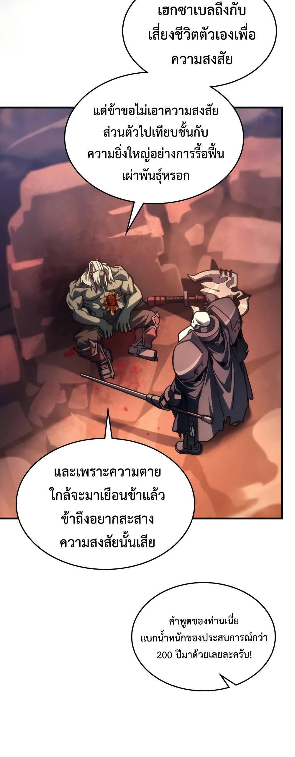 Mr Devourer, Please Act Like a Final Boss page 18