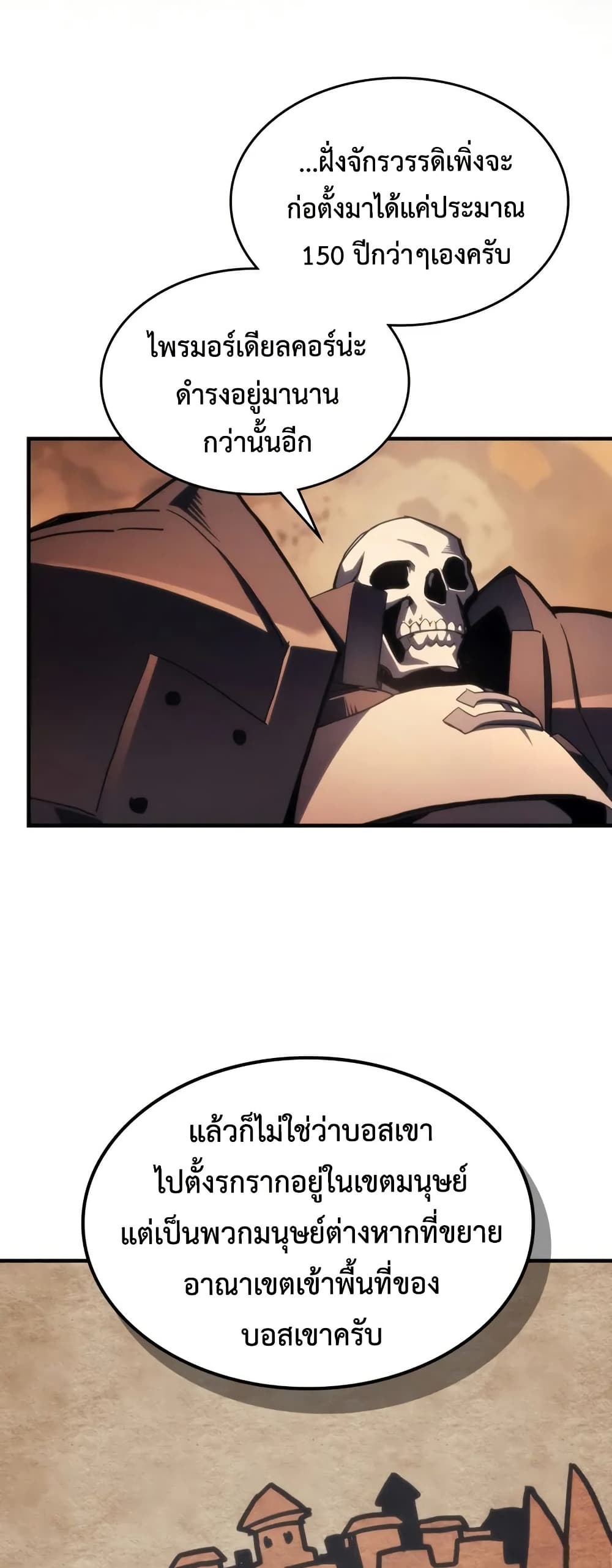 Mr Devourer, Please Act Like a Final Boss page 22