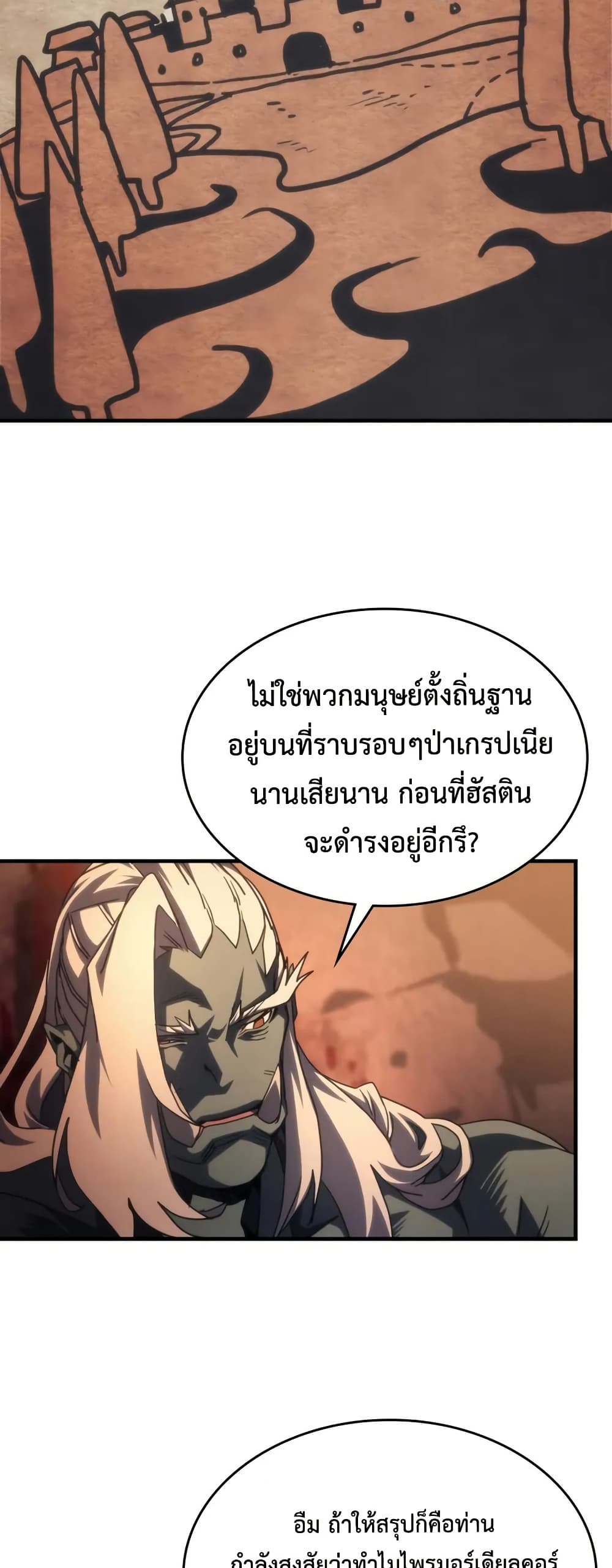 Mr Devourer, Please Act Like a Final Boss page 23