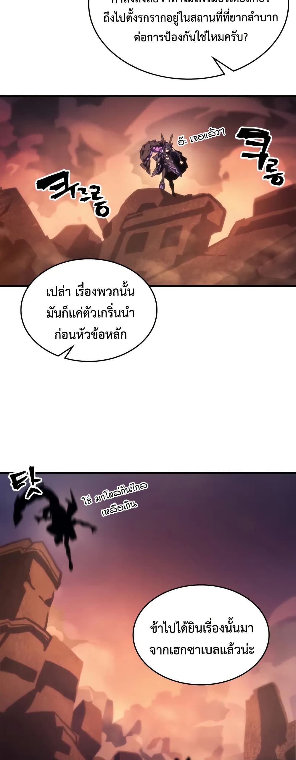 Mr Devourer, Please Act Like a Final Boss page 24