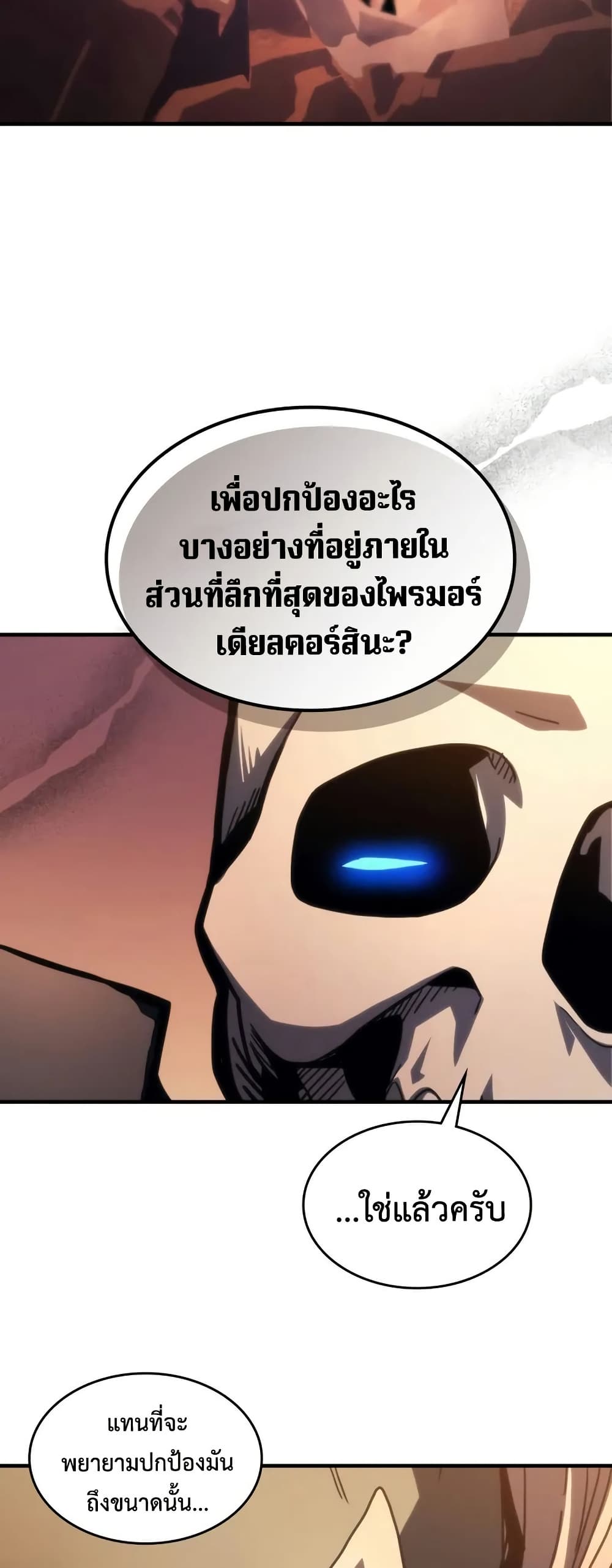 Mr Devourer, Please Act Like a Final Boss page 25