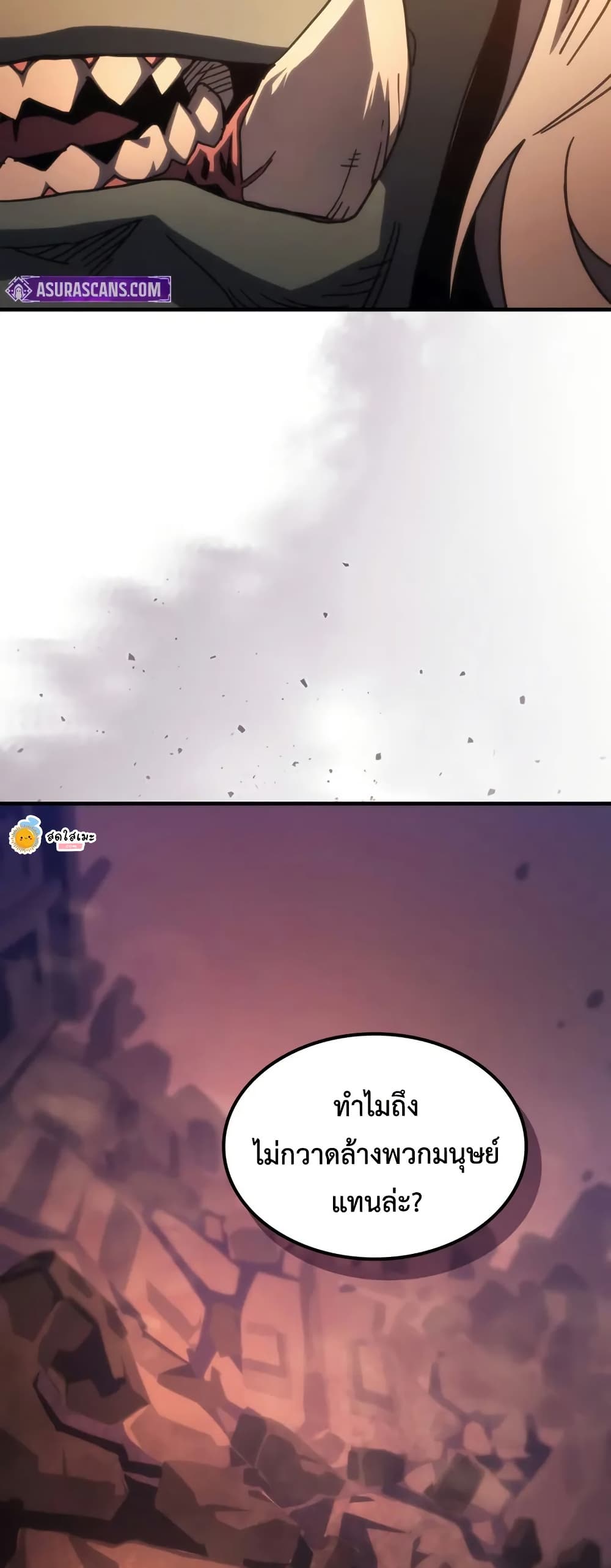 Mr Devourer, Please Act Like a Final Boss page 26