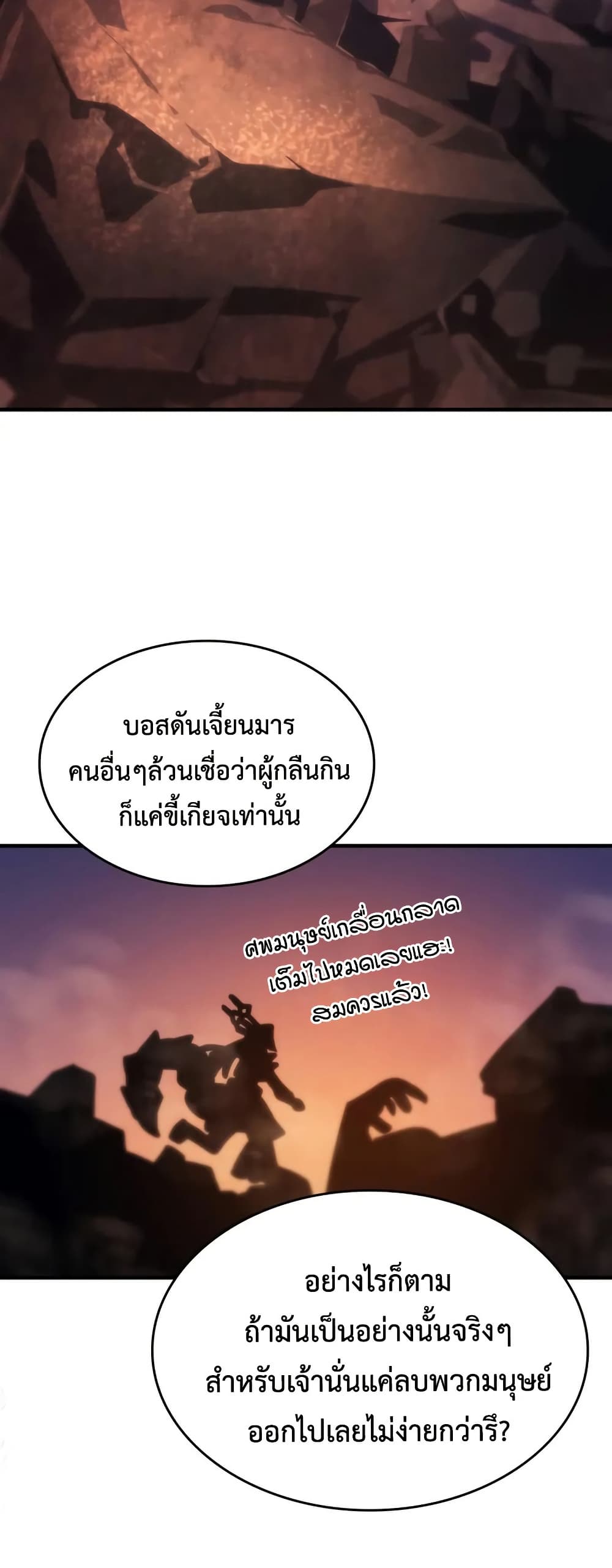 Mr Devourer, Please Act Like a Final Boss page 27