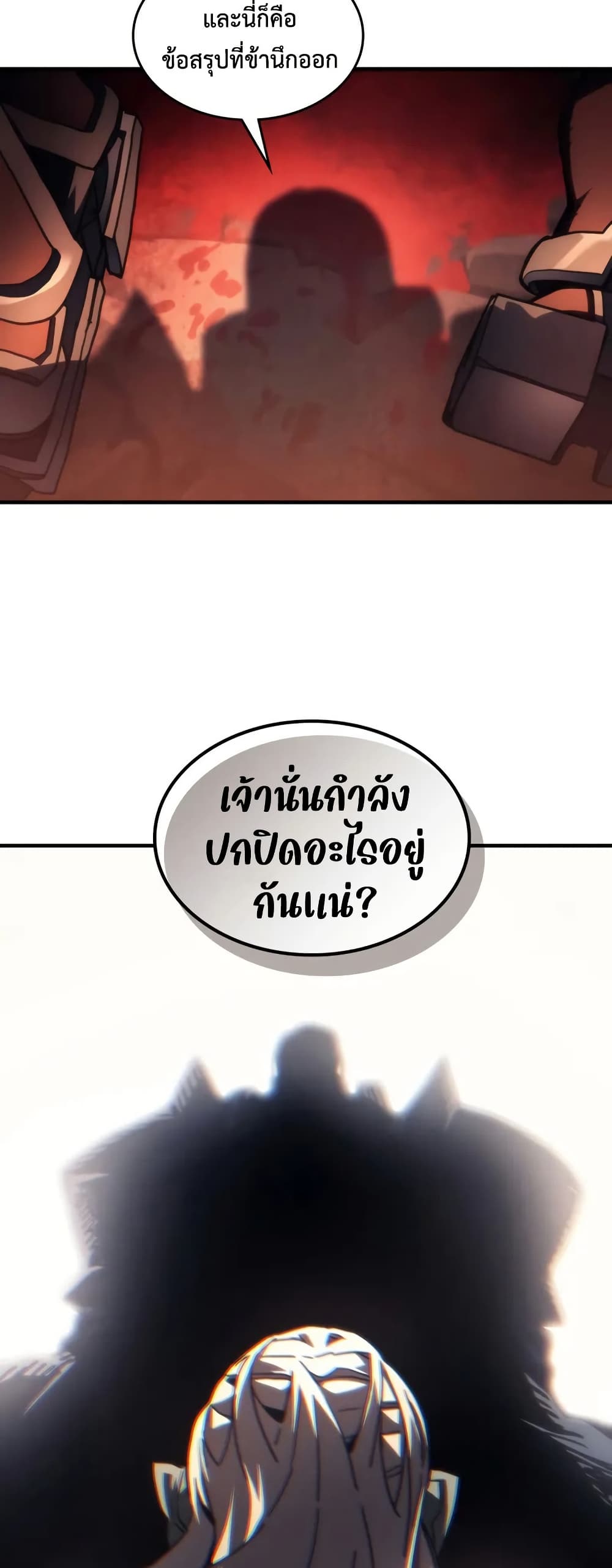 Mr Devourer, Please Act Like a Final Boss page 30