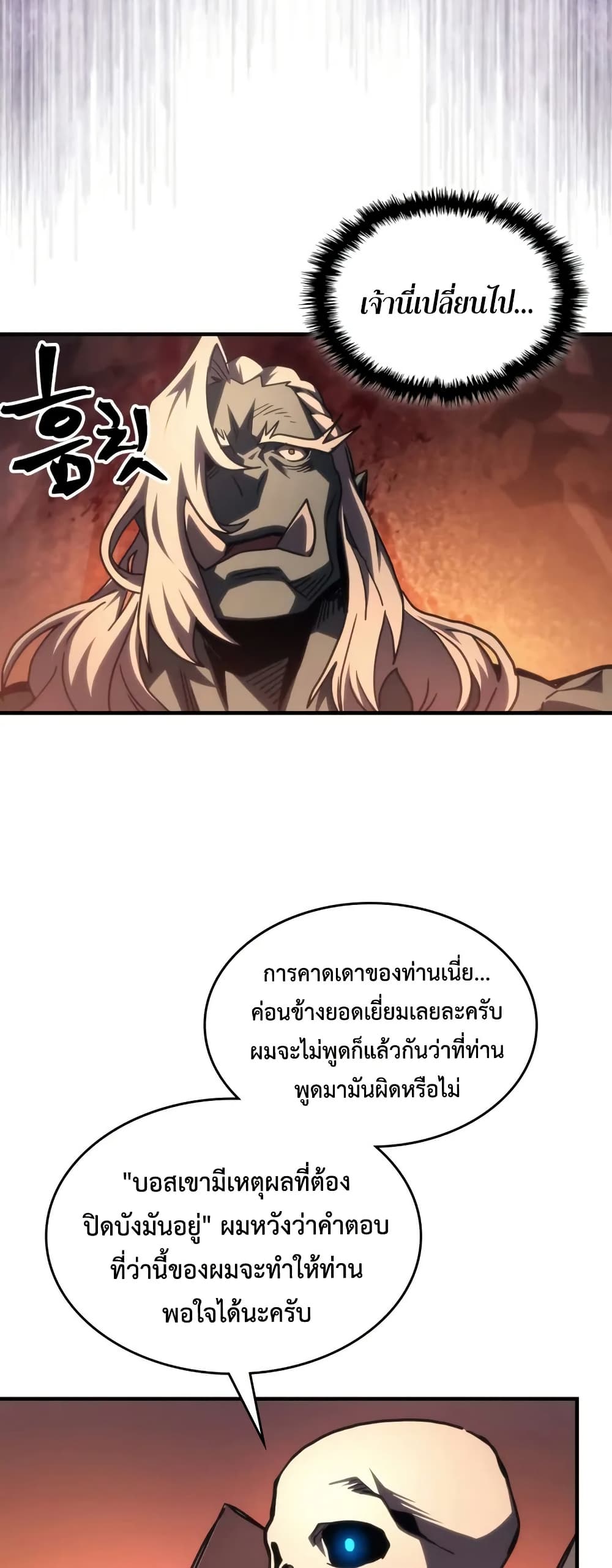 Mr Devourer, Please Act Like a Final Boss page 32