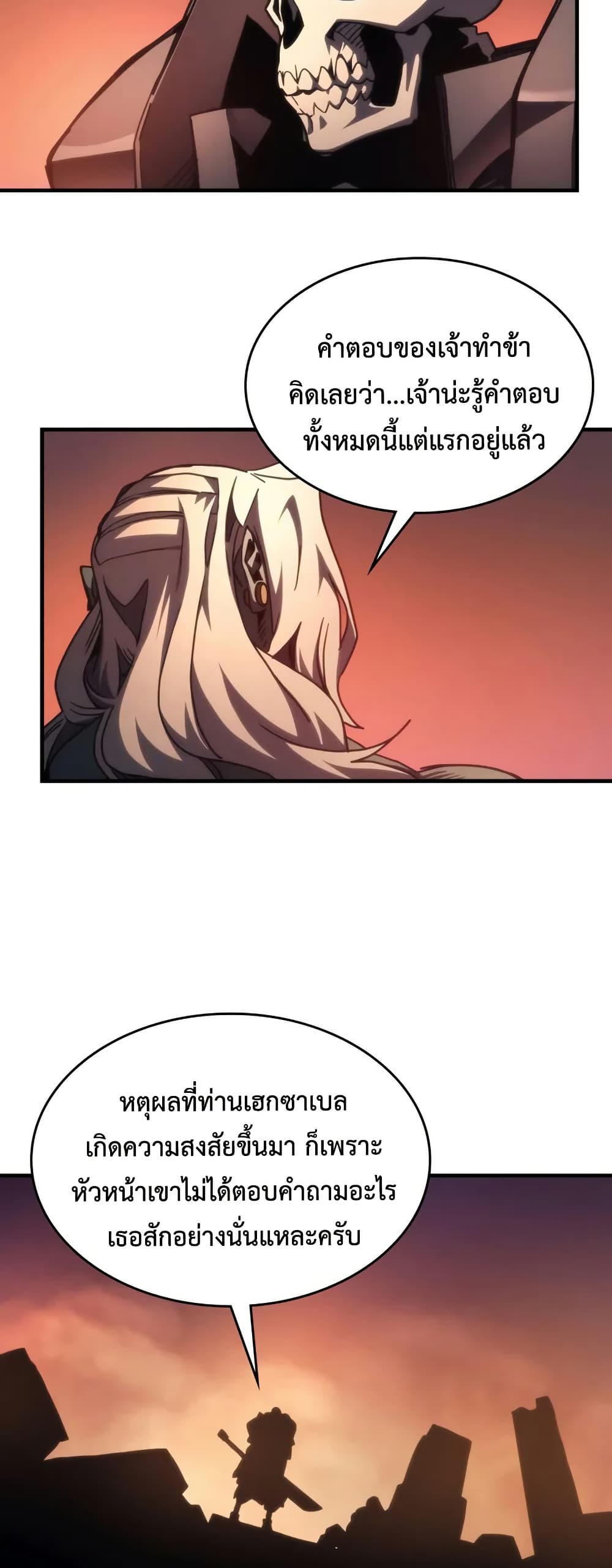 Mr Devourer, Please Act Like a Final Boss page 33