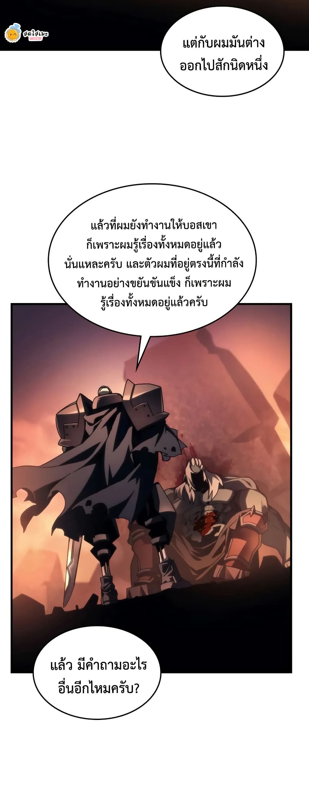 Mr Devourer, Please Act Like a Final Boss page 34