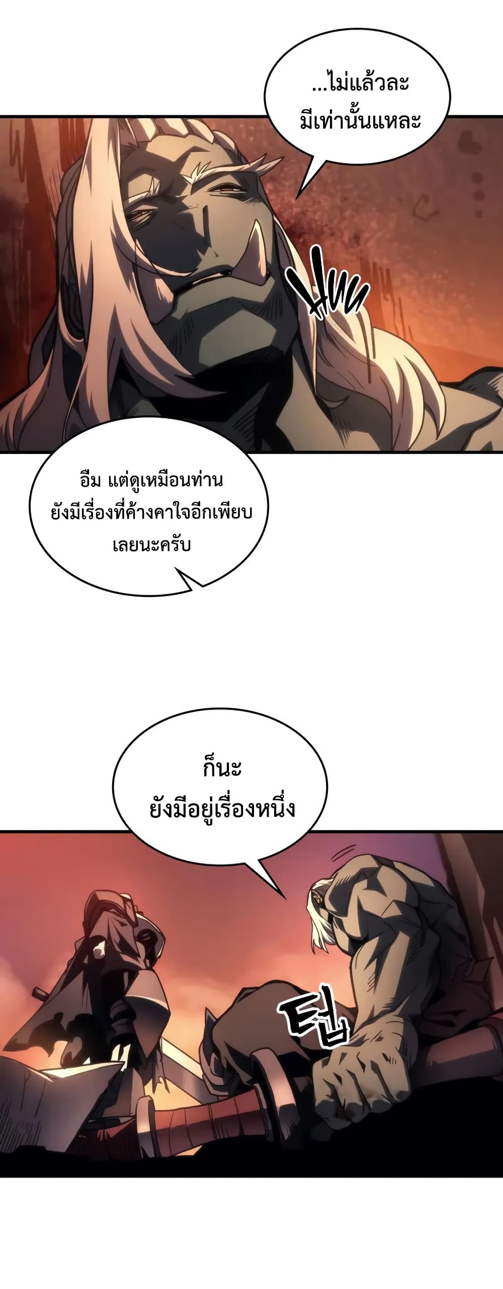 Mr Devourer, Please Act Like a Final Boss page 35