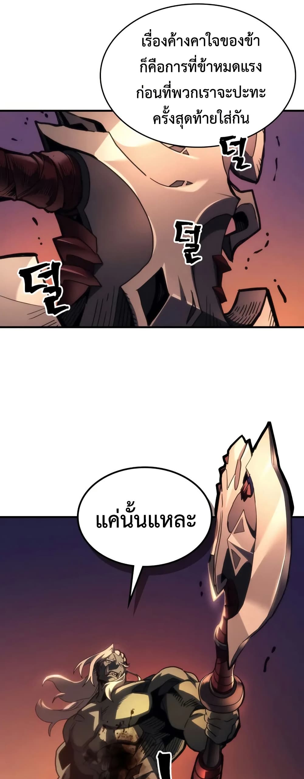 Mr Devourer, Please Act Like a Final Boss page 37