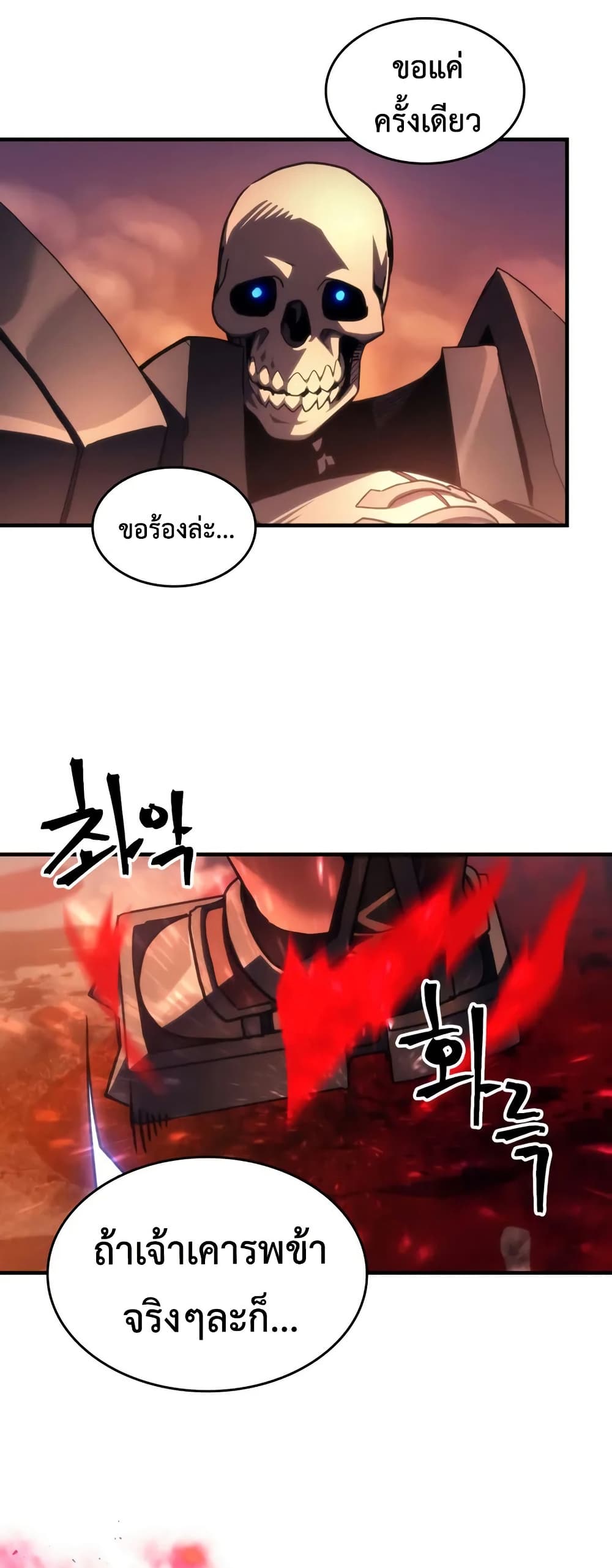 Mr Devourer, Please Act Like a Final Boss page 39