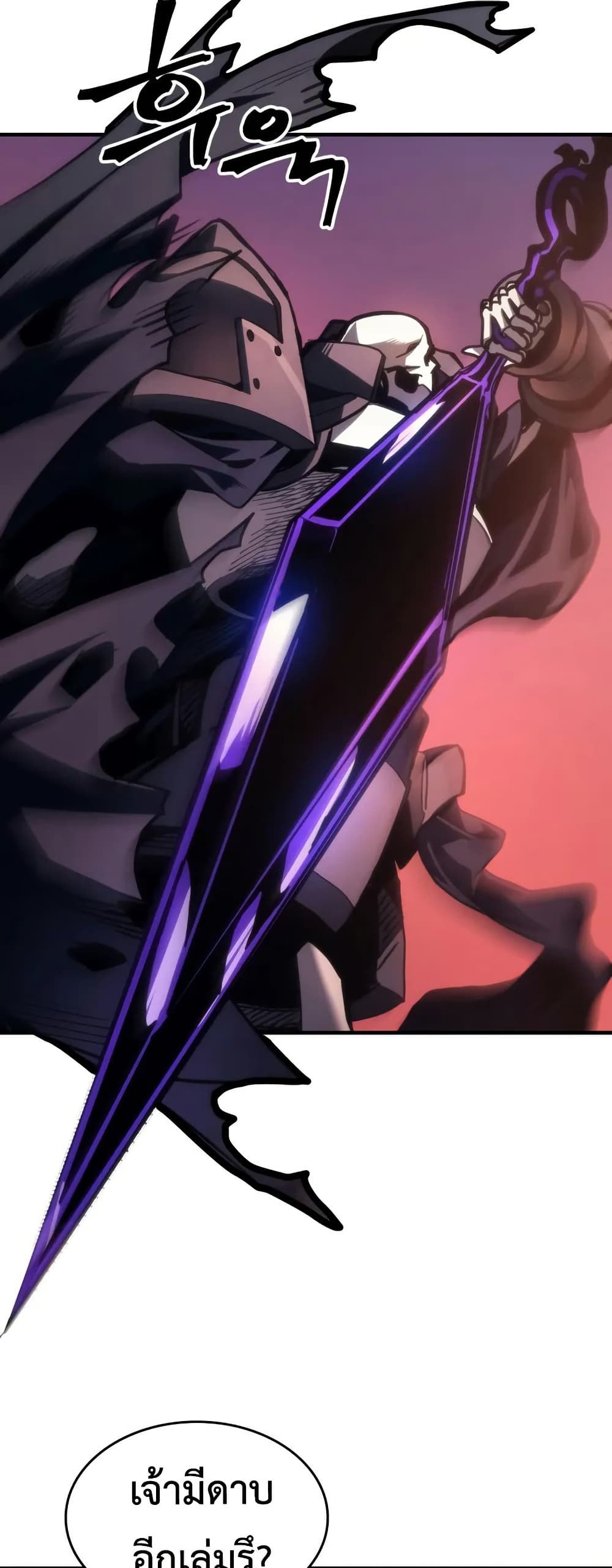 Mr Devourer, Please Act Like a Final Boss page 42