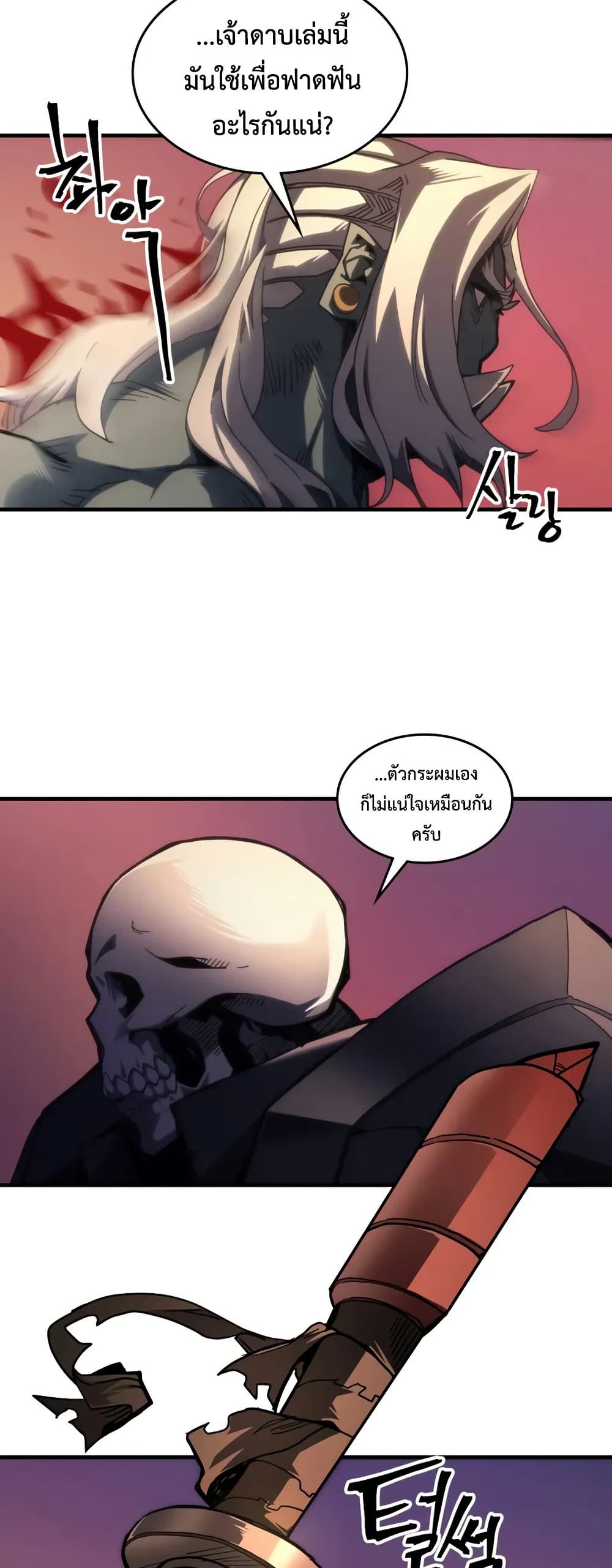 Mr Devourer, Please Act Like a Final Boss page 48