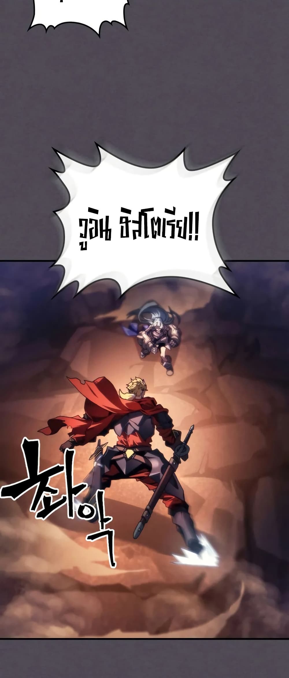 Mr Devourer, Please Act Like a Final Boss page 2