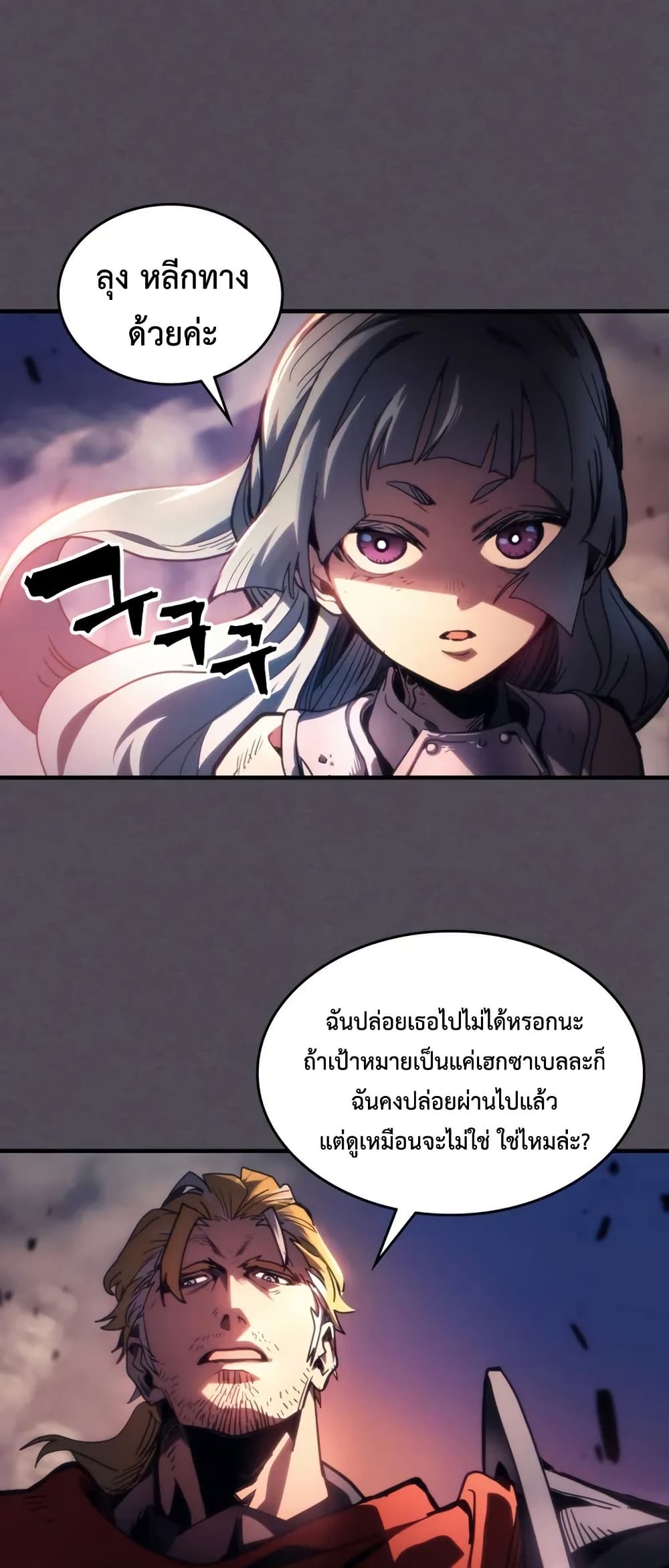 Mr Devourer, Please Act Like a Final Boss page 3