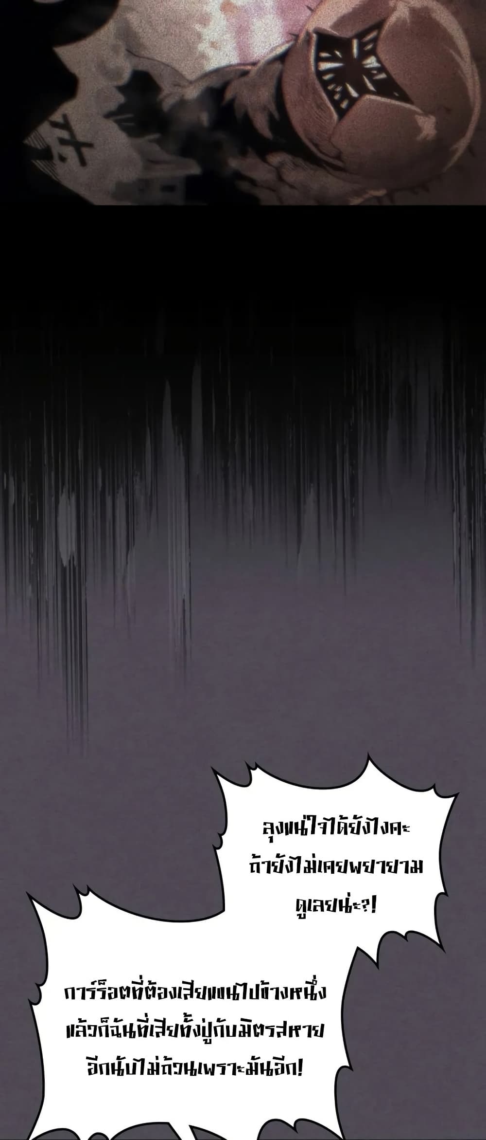 Mr Devourer, Please Act Like a Final Boss page 5