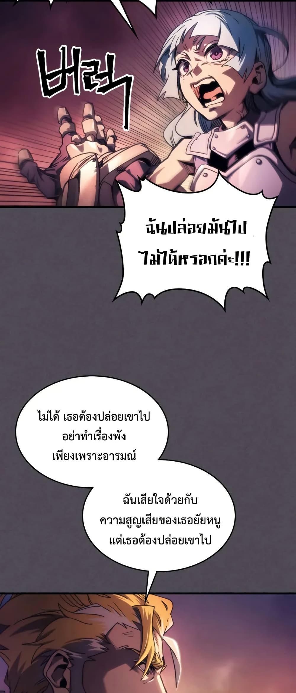 Mr Devourer, Please Act Like a Final Boss page 6