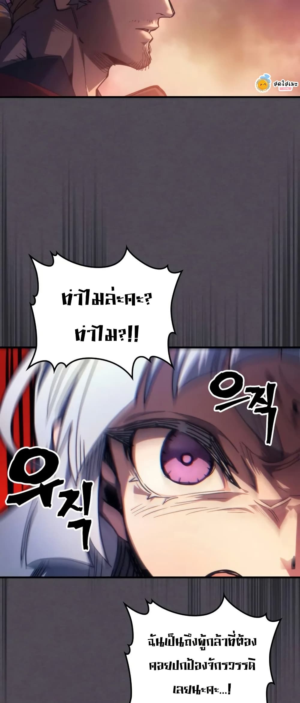 Mr Devourer, Please Act Like a Final Boss page 7