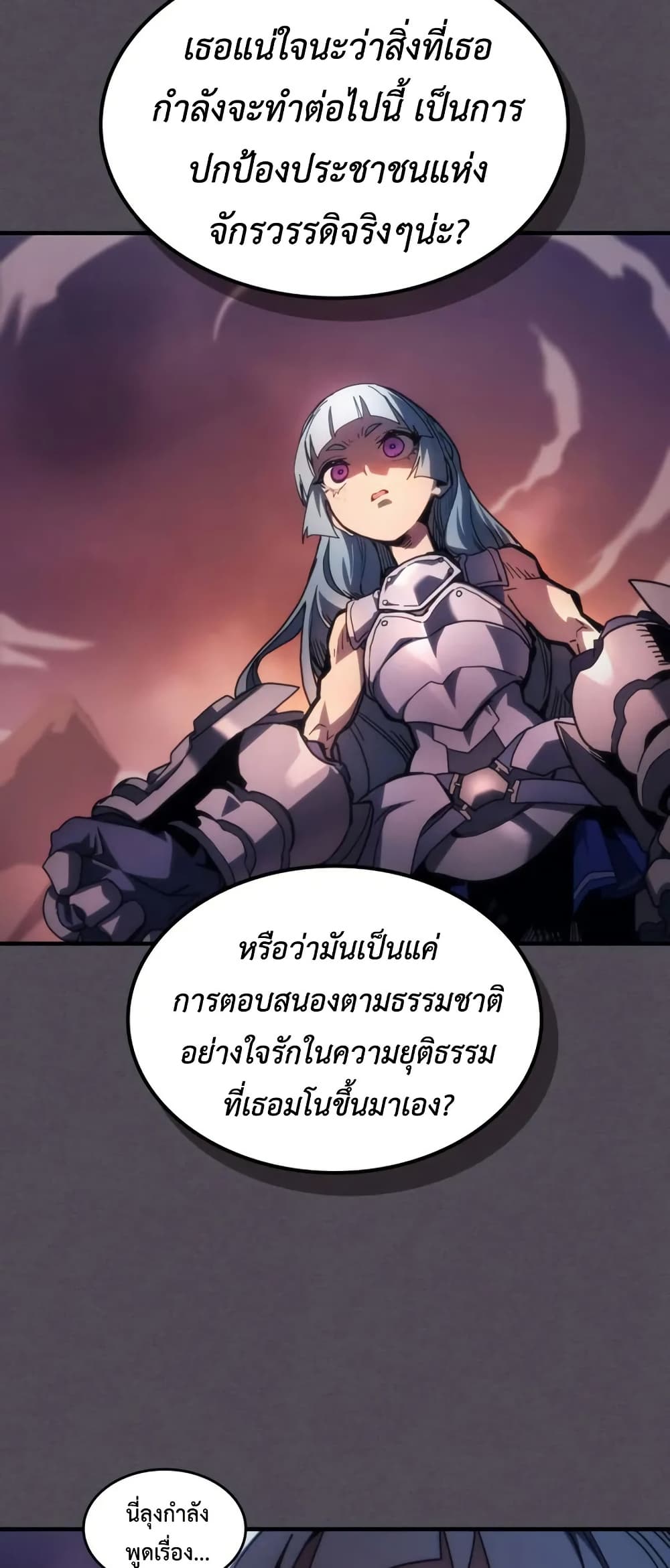 Mr Devourer, Please Act Like a Final Boss page 10