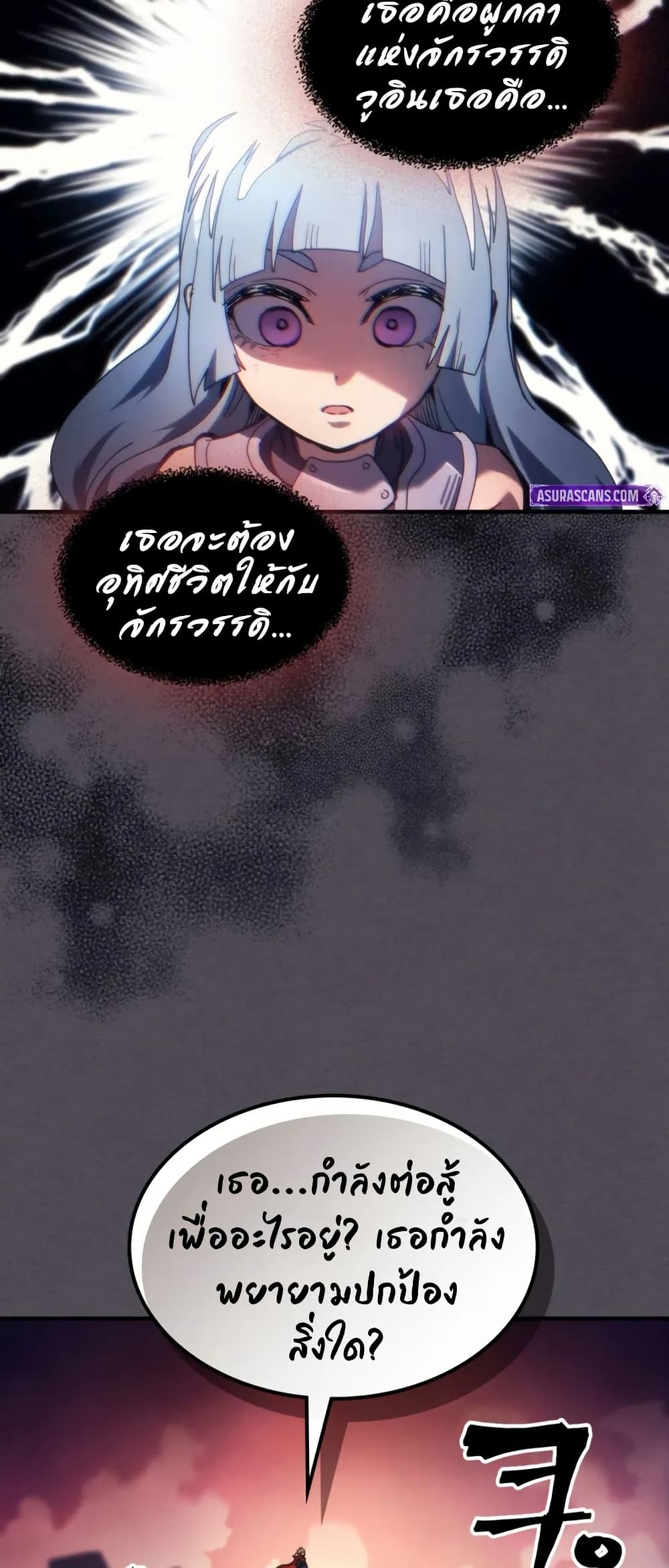Mr Devourer, Please Act Like a Final Boss page 12
