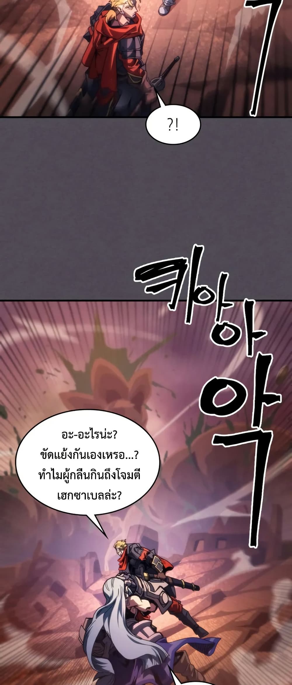 Mr Devourer, Please Act Like a Final Boss page 14