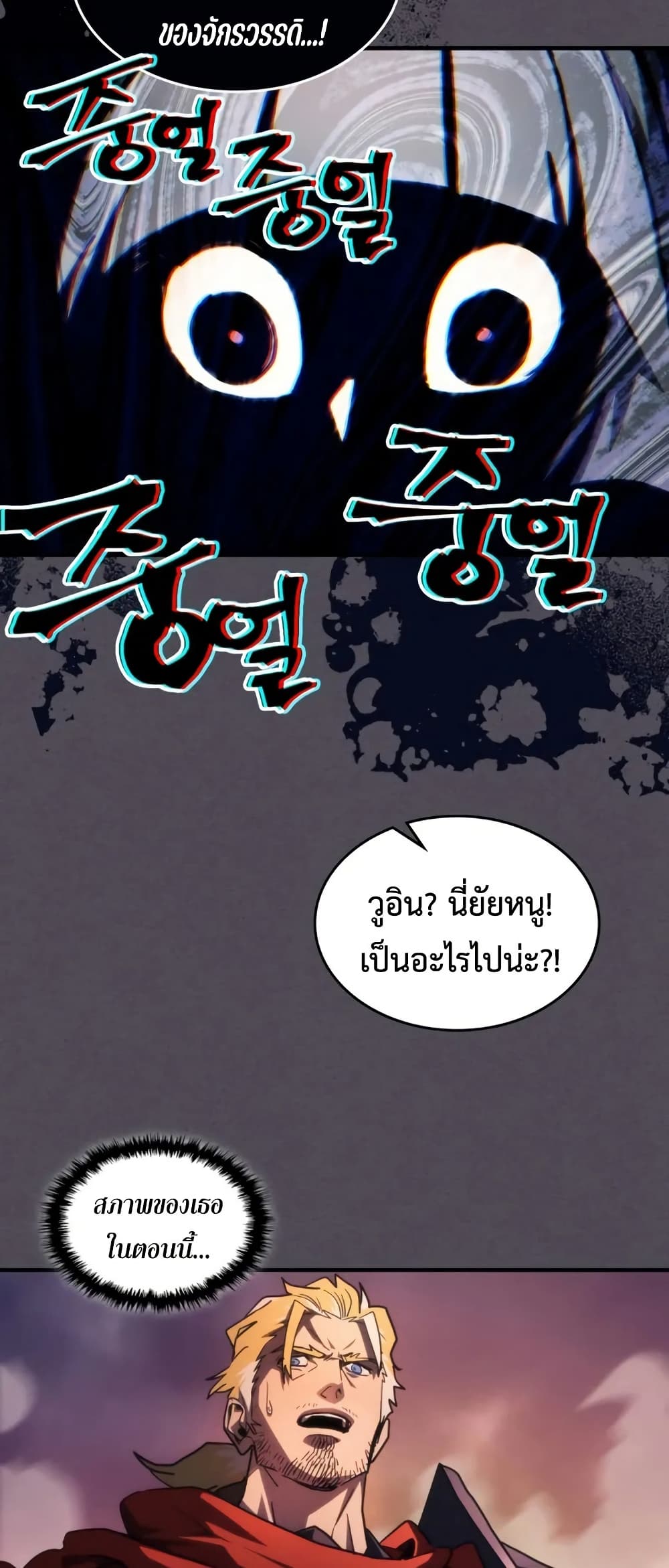 Mr Devourer, Please Act Like a Final Boss page 16