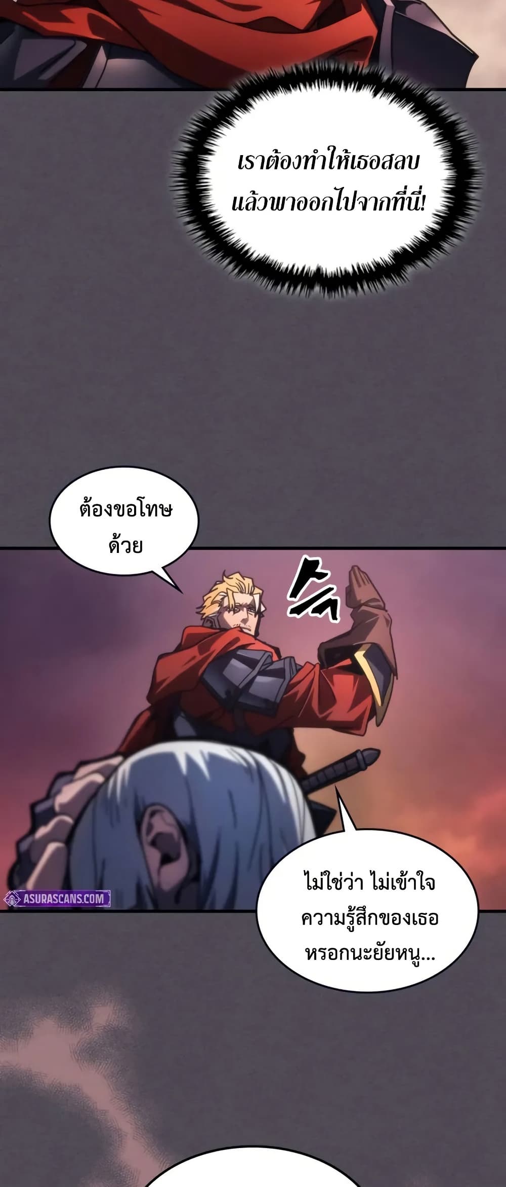 Mr Devourer, Please Act Like a Final Boss page 17