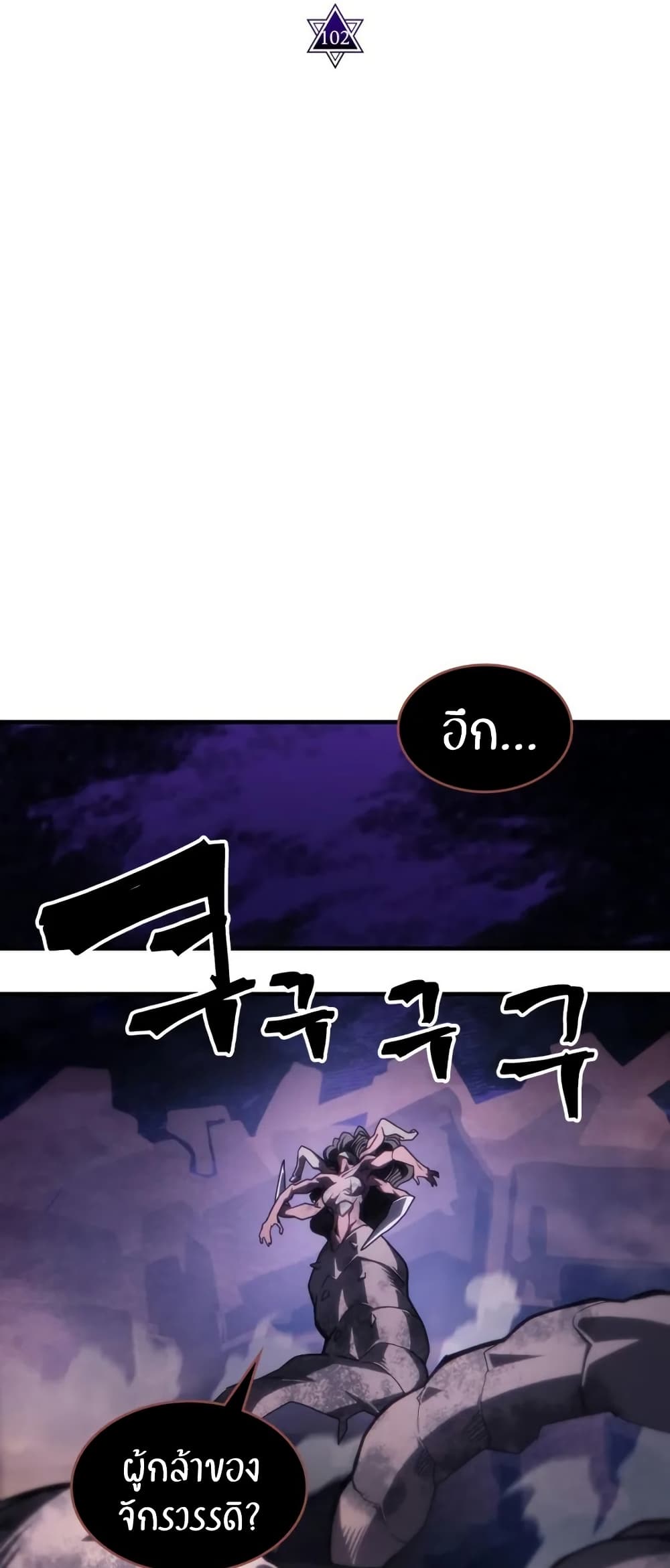 Mr Devourer, Please Act Like a Final Boss page 24