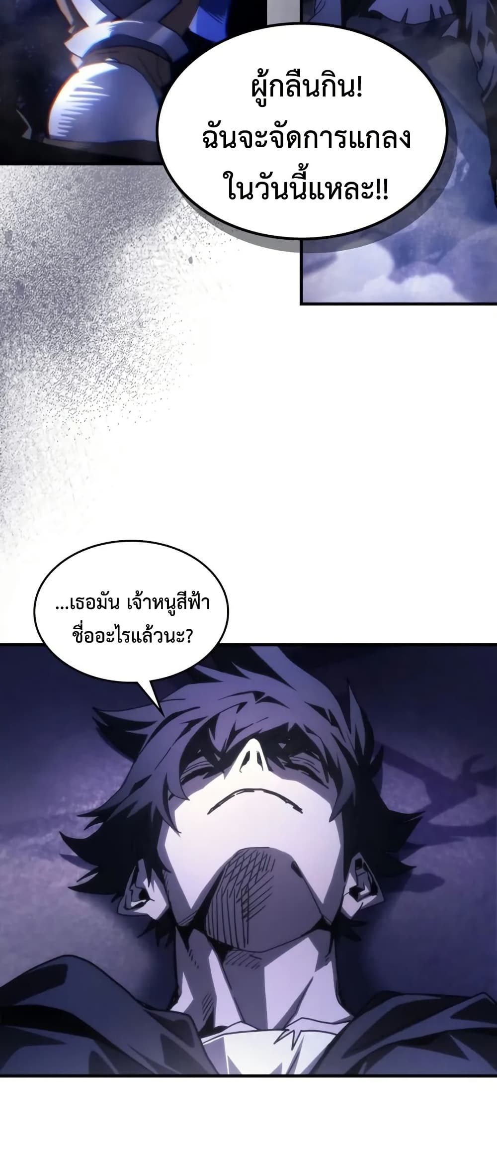 Mr Devourer, Please Act Like a Final Boss page 28