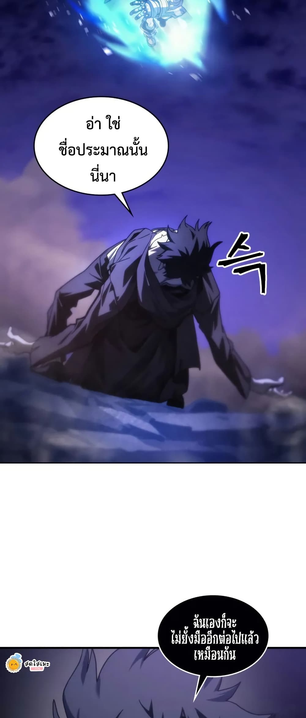 Mr Devourer, Please Act Like a Final Boss page 31
