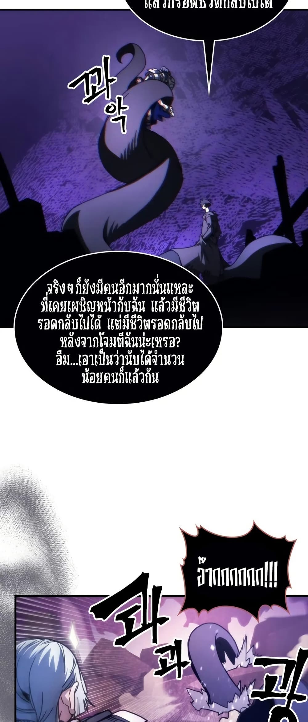 Mr Devourer, Please Act Like a Final Boss page 34