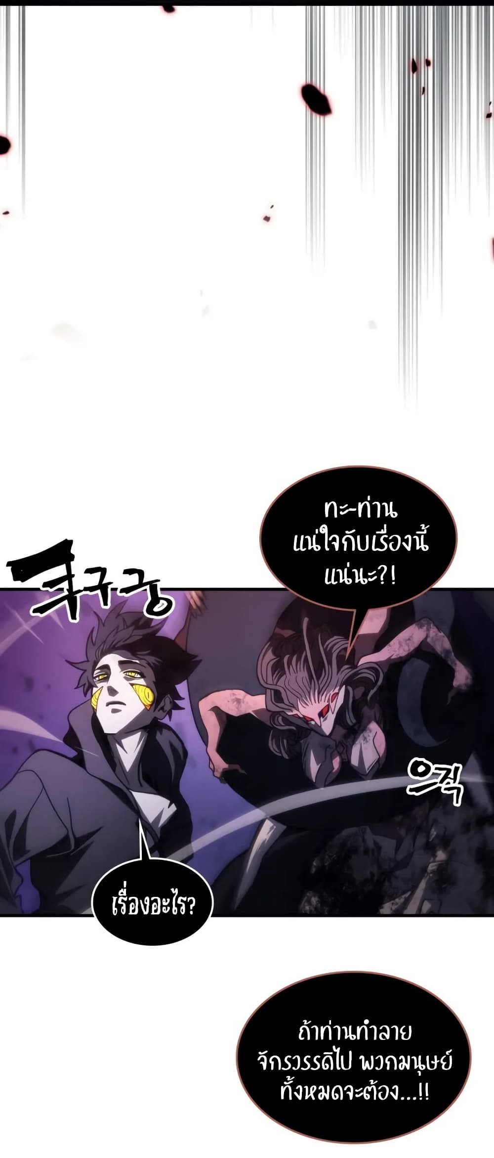 Mr Devourer, Please Act Like a Final Boss page 41