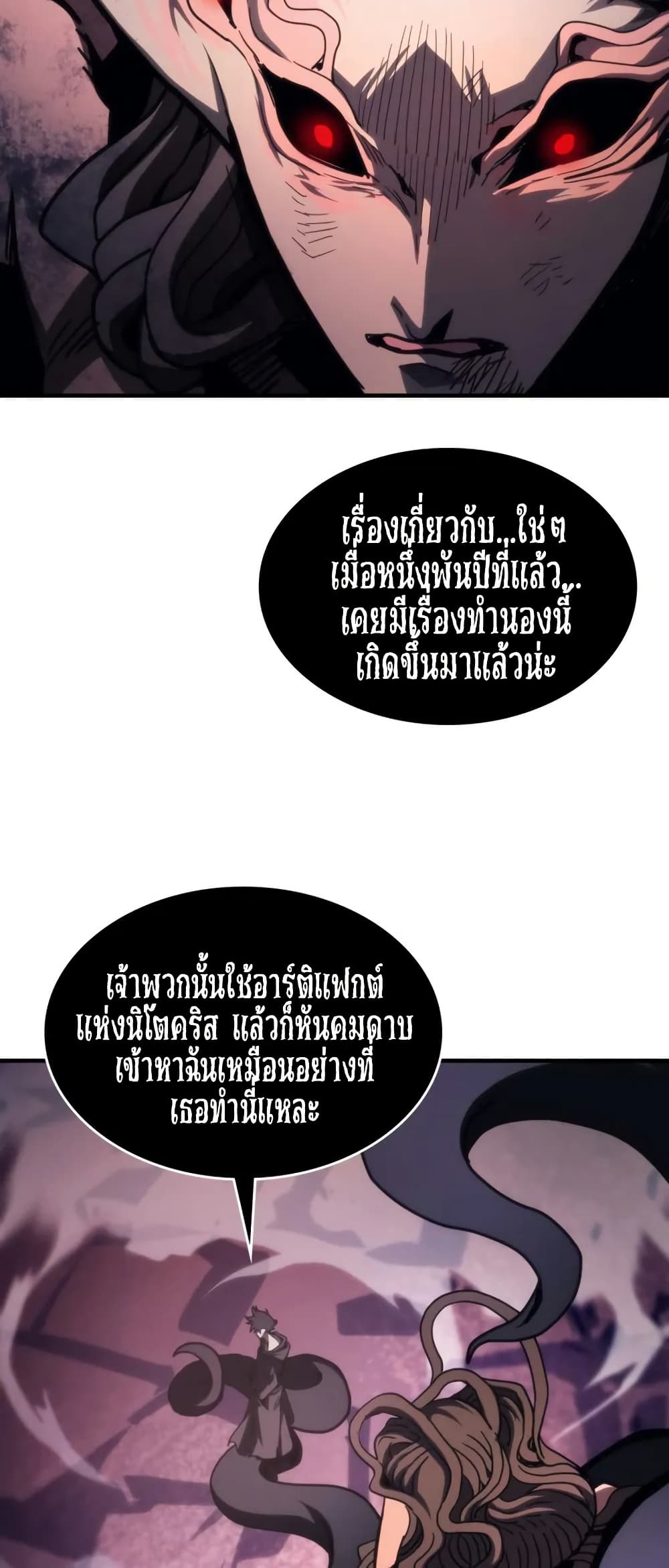 Mr Devourer, Please Act Like a Final Boss page 44
