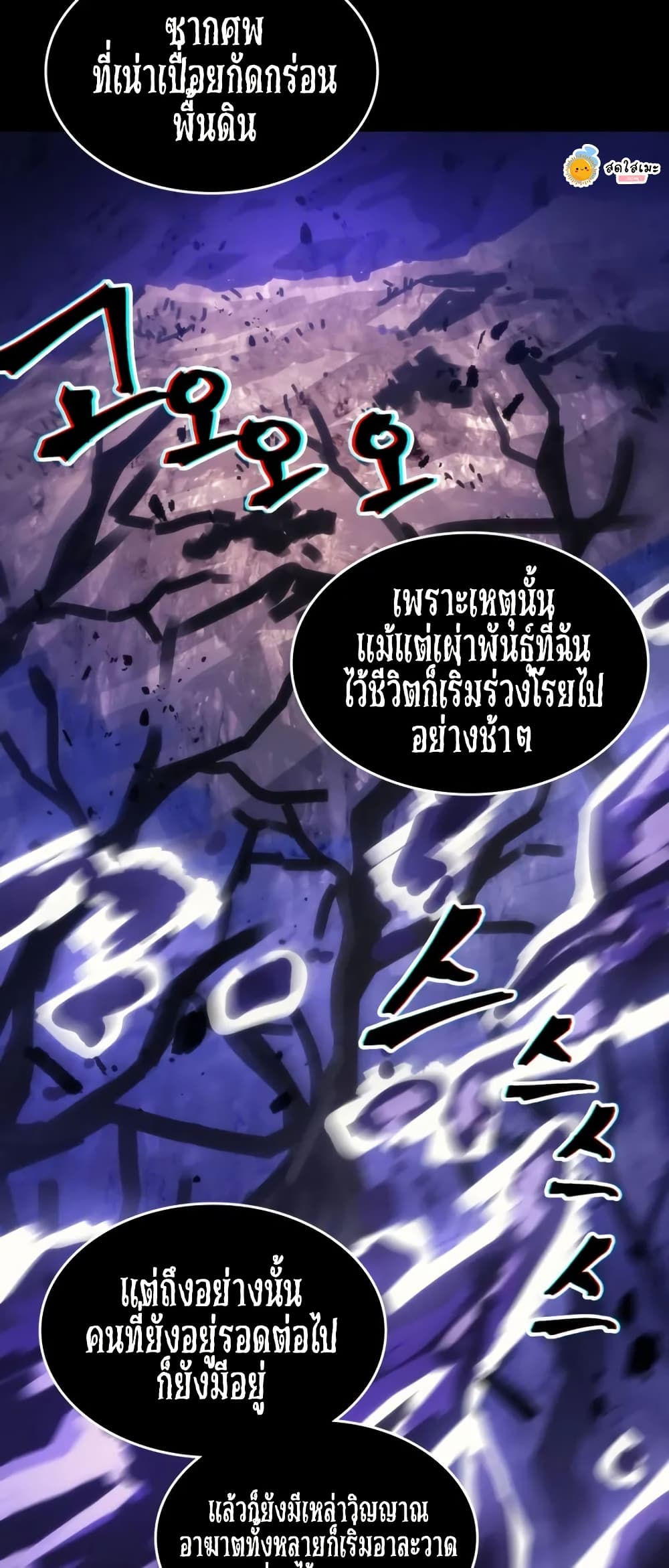 Mr Devourer, Please Act Like a Final Boss page 47