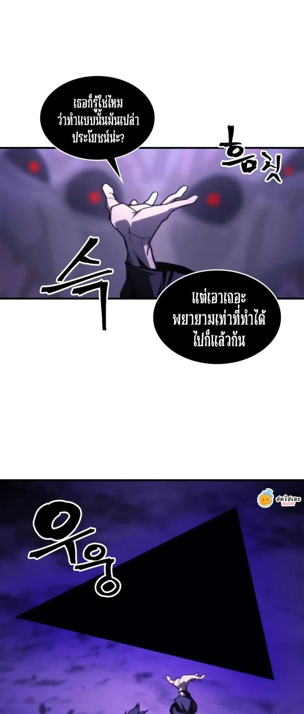 Mr Devourer, Please Act Like a Final Boss page 54