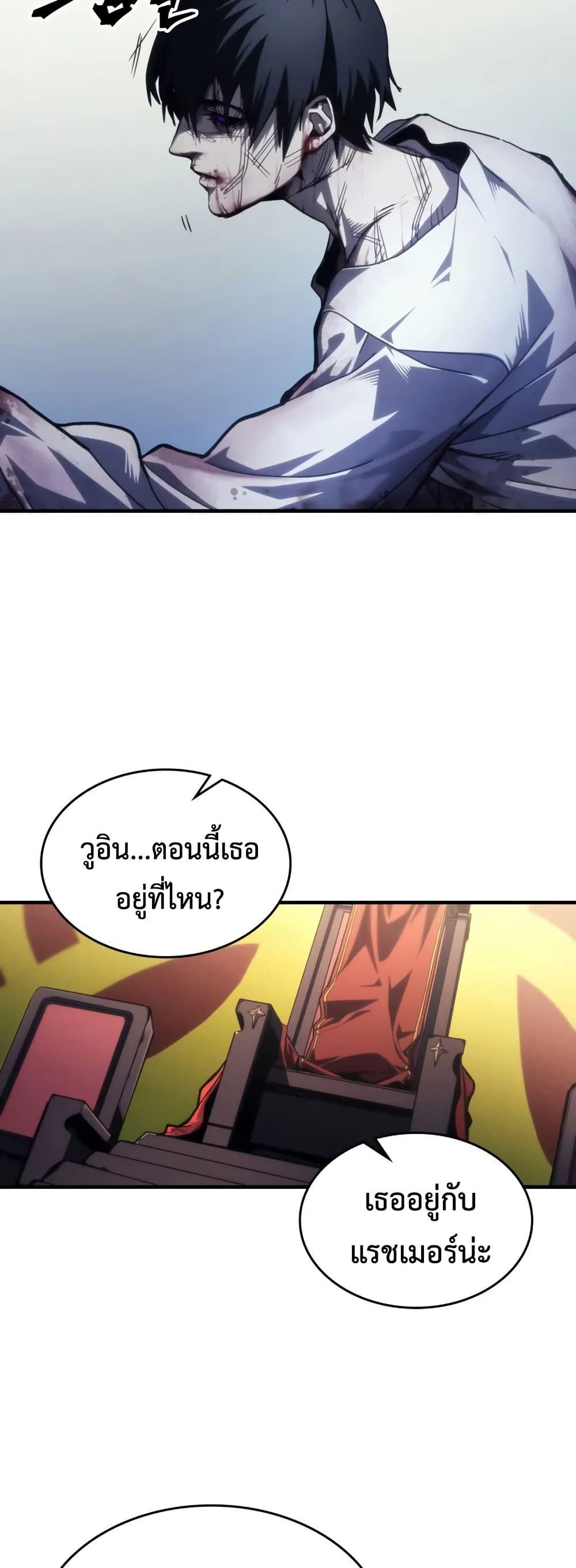 Mr Devourer, Please Act Like a Final Boss page 6